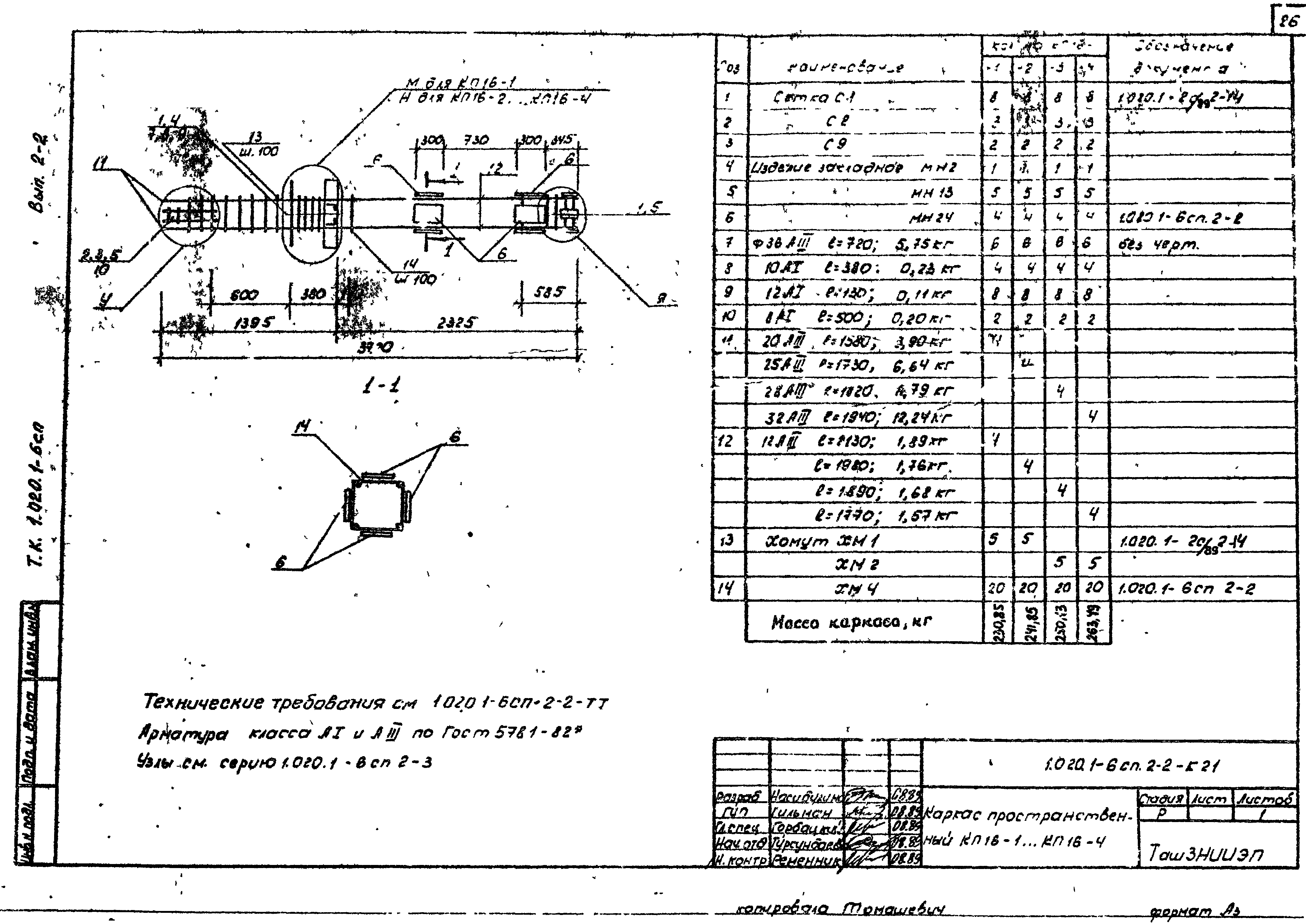 Серия 1.020.1-6сп