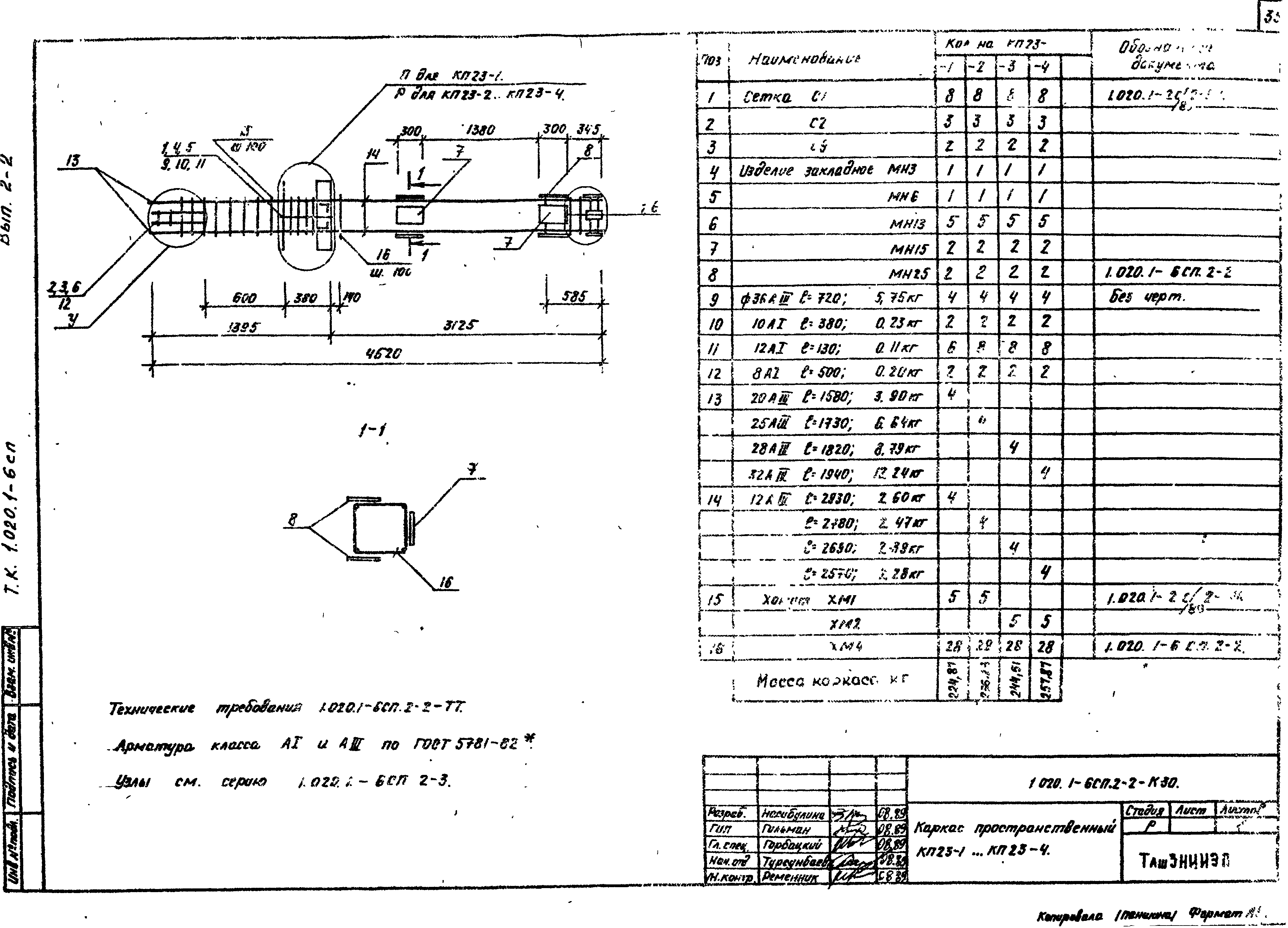 Серия 1.020.1-6сп