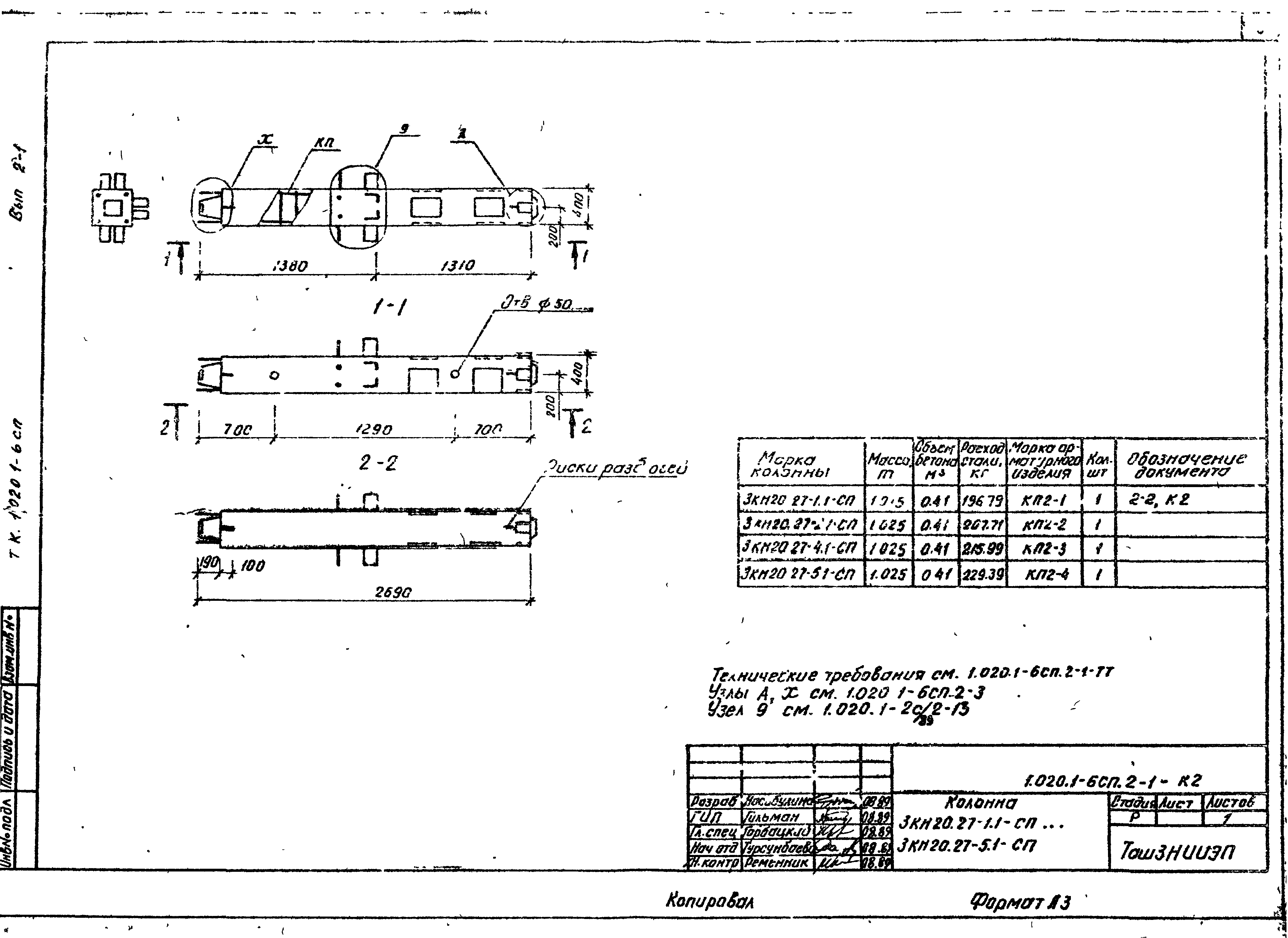 Серия 1.020.1-6сп