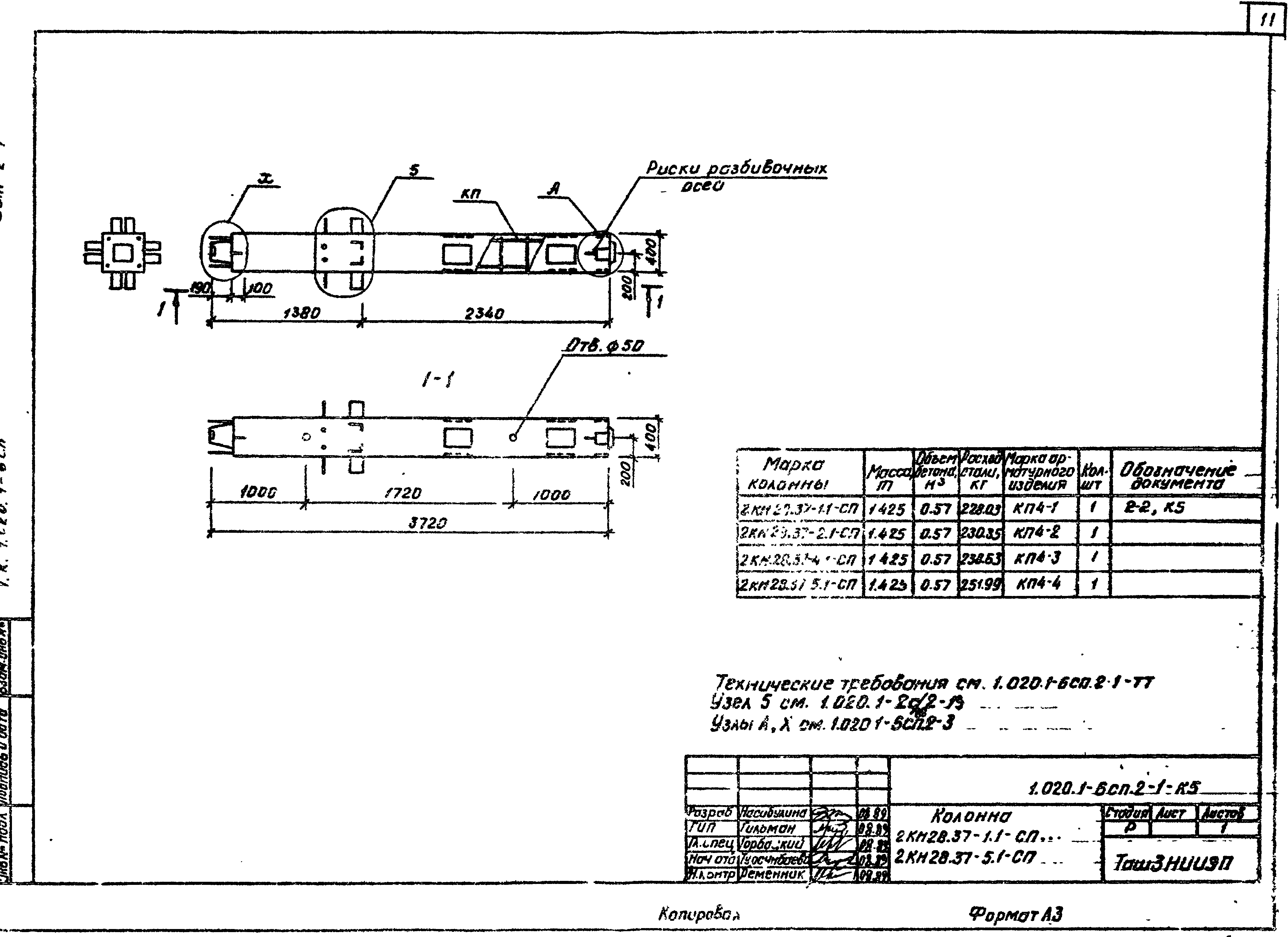 Серия 1.020.1-6сп