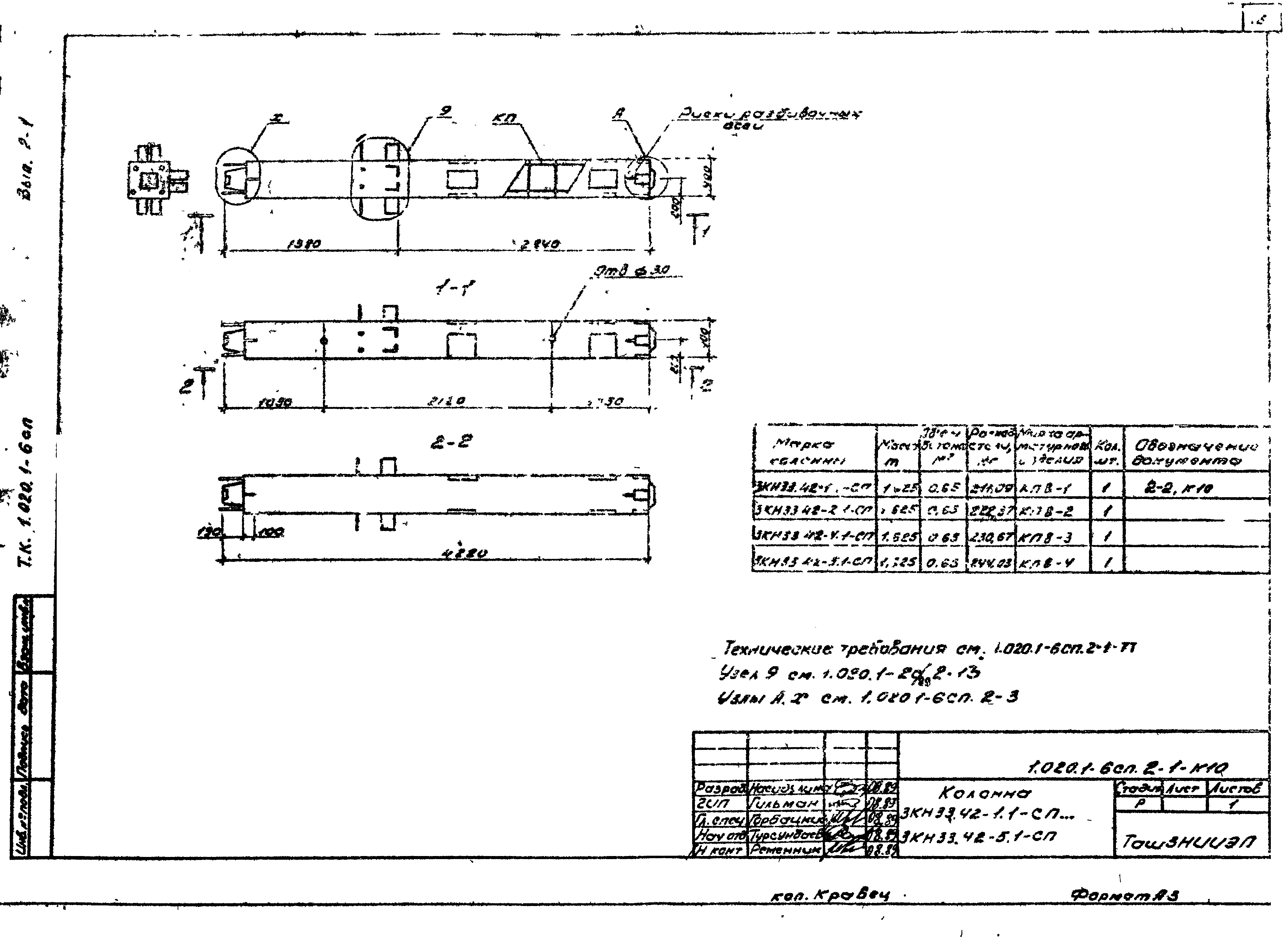 Серия 1.020.1-6сп