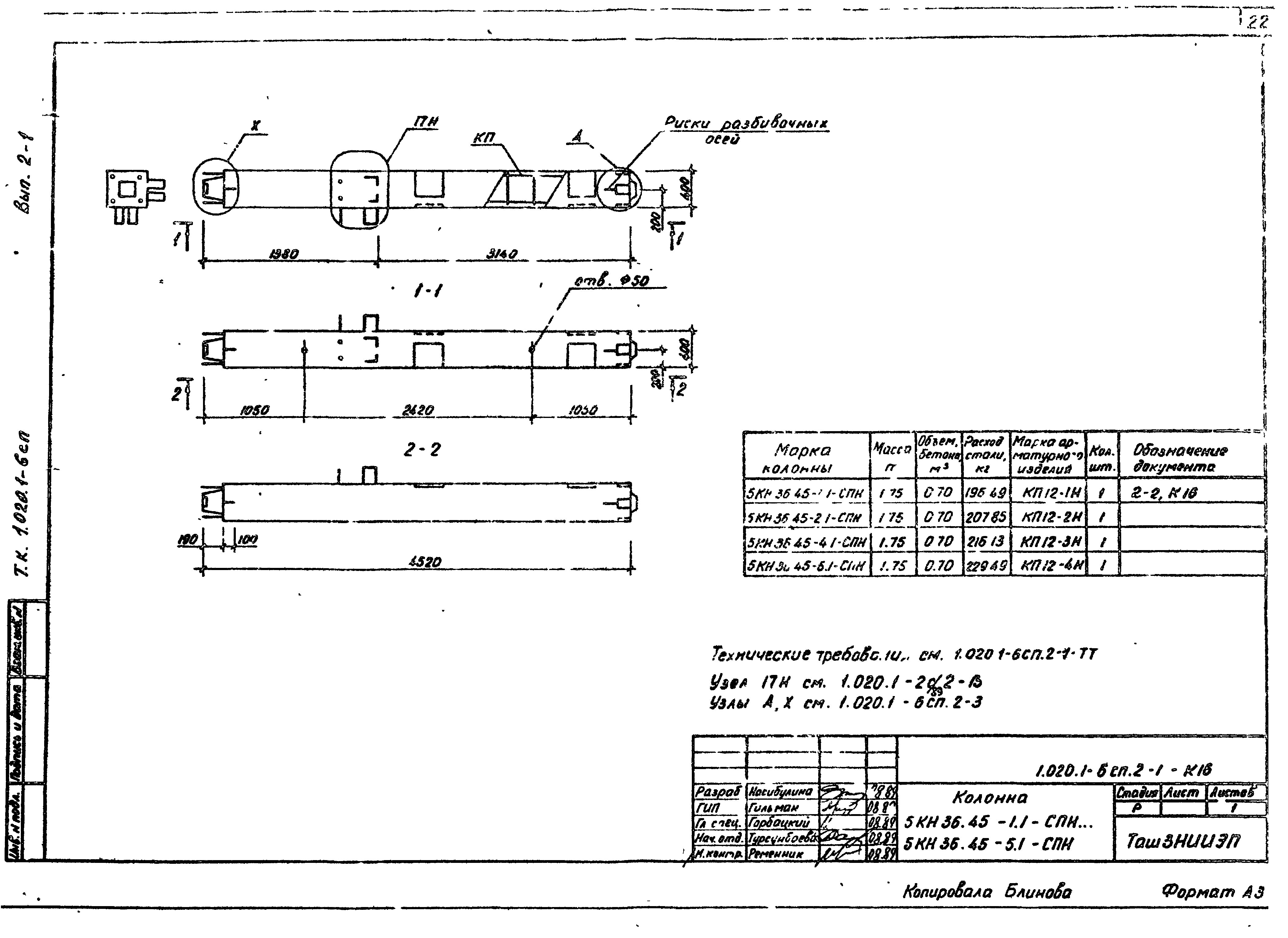 Серия 1.020.1-6сп