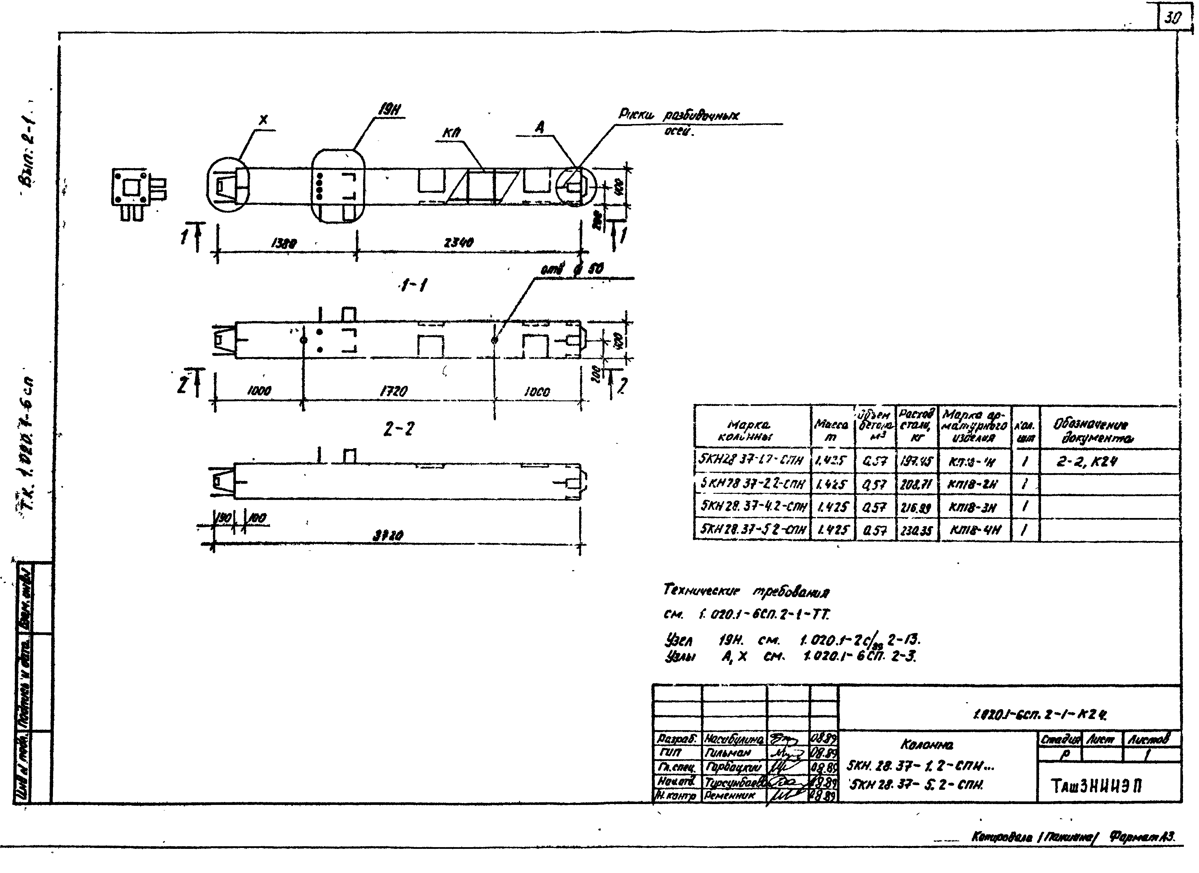 Серия 1.020.1-6сп