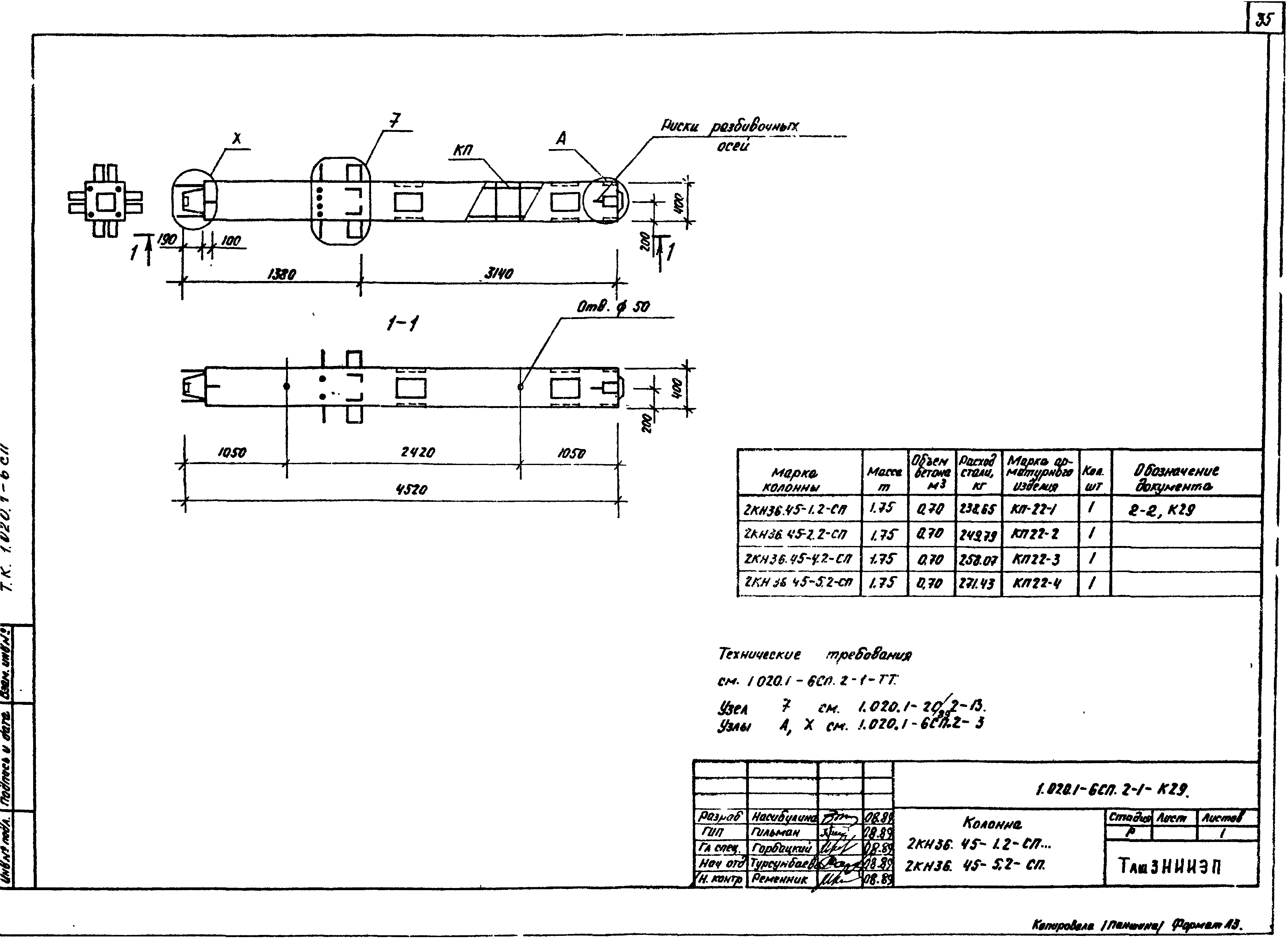 Серия 1.020.1-6сп