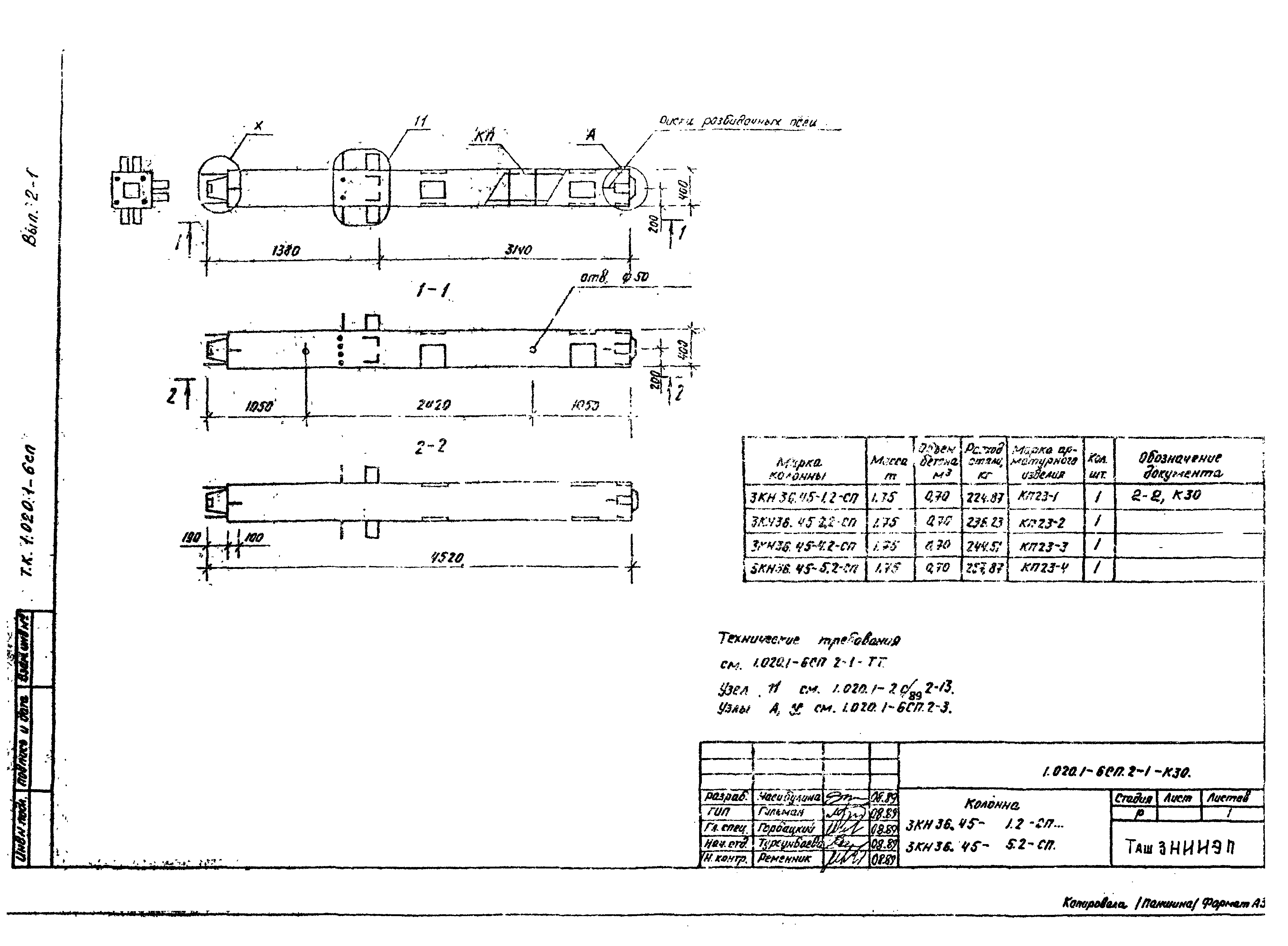 Серия 1.020.1-6сп