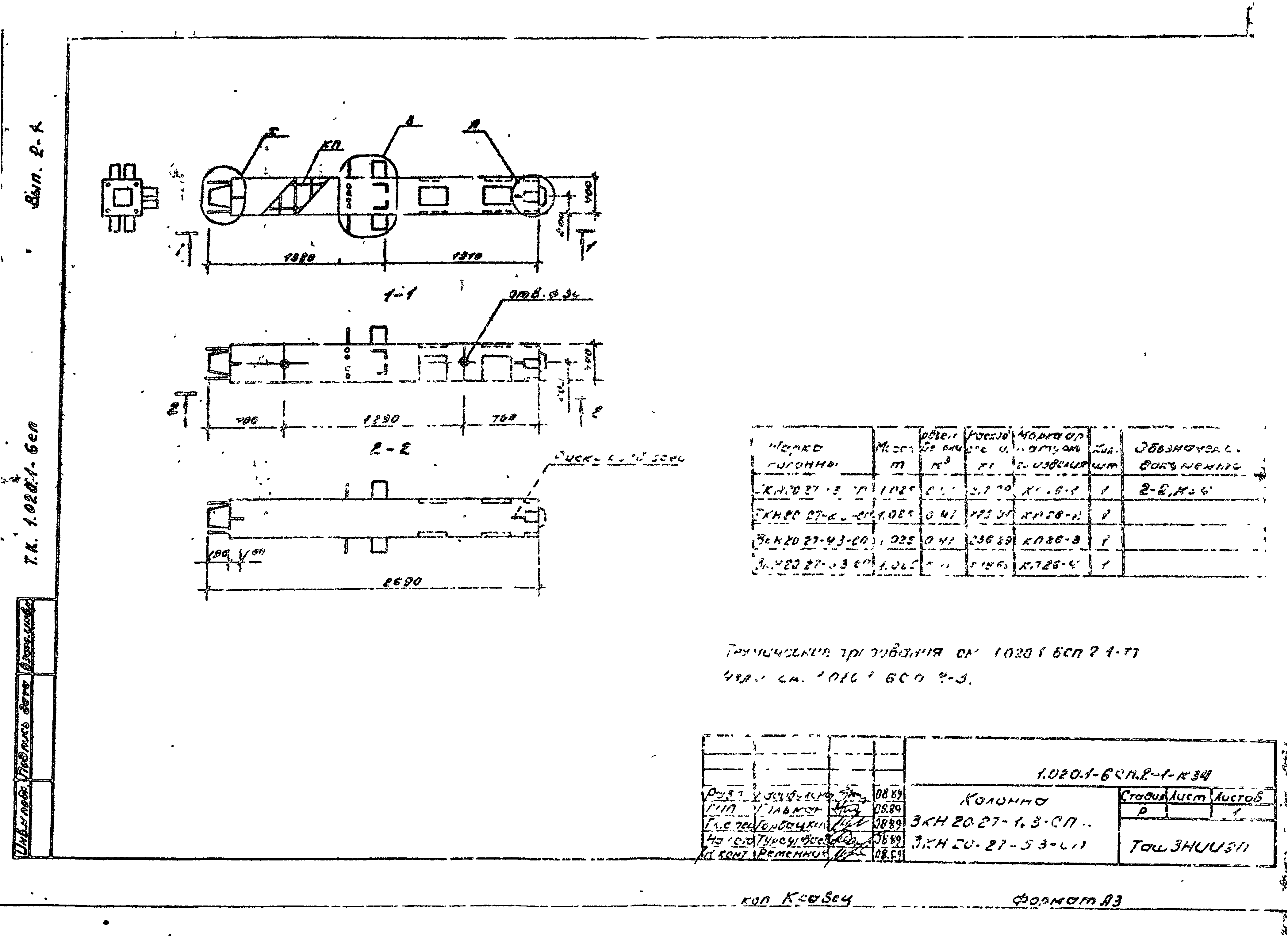 Серия 1.020.1-6сп