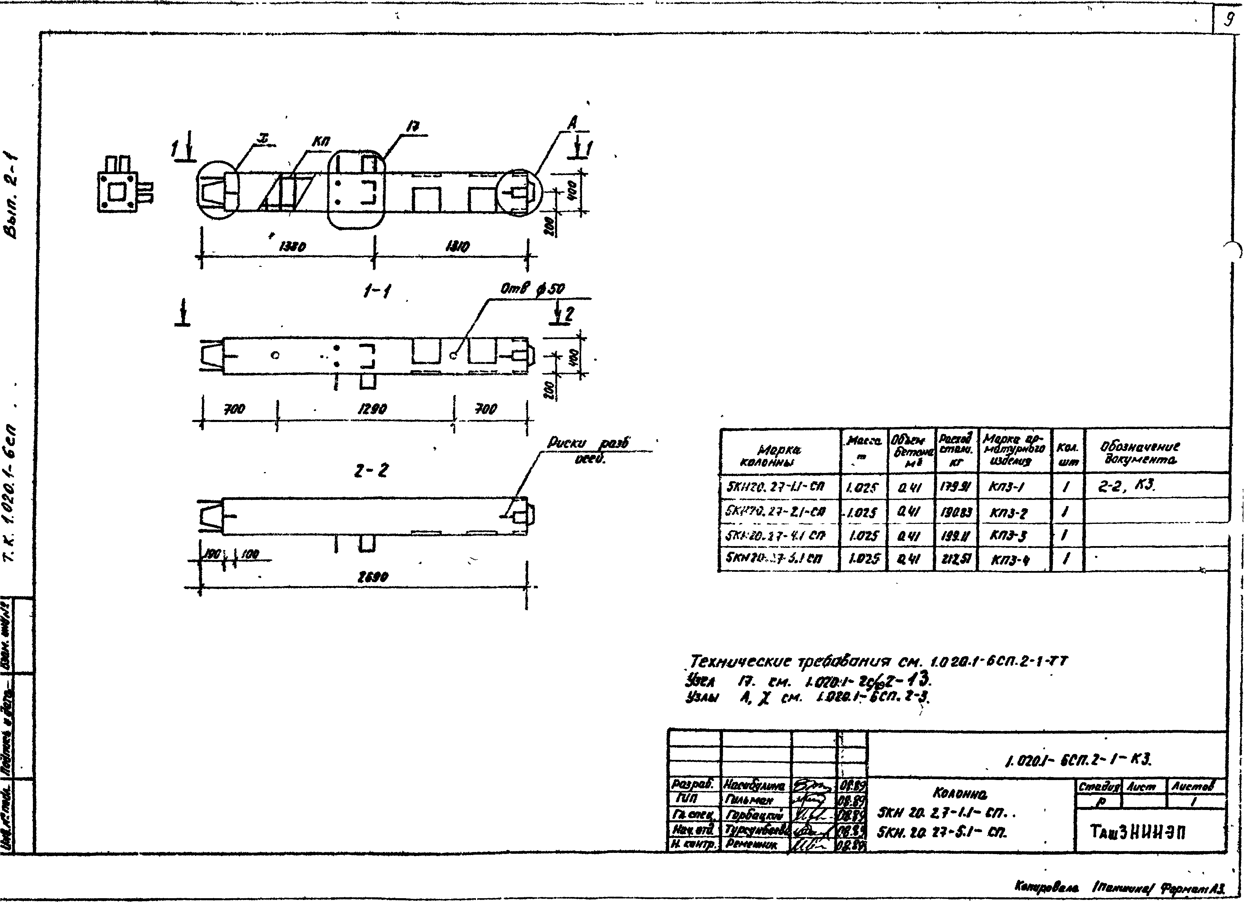 Серия 1.020.1-6сп