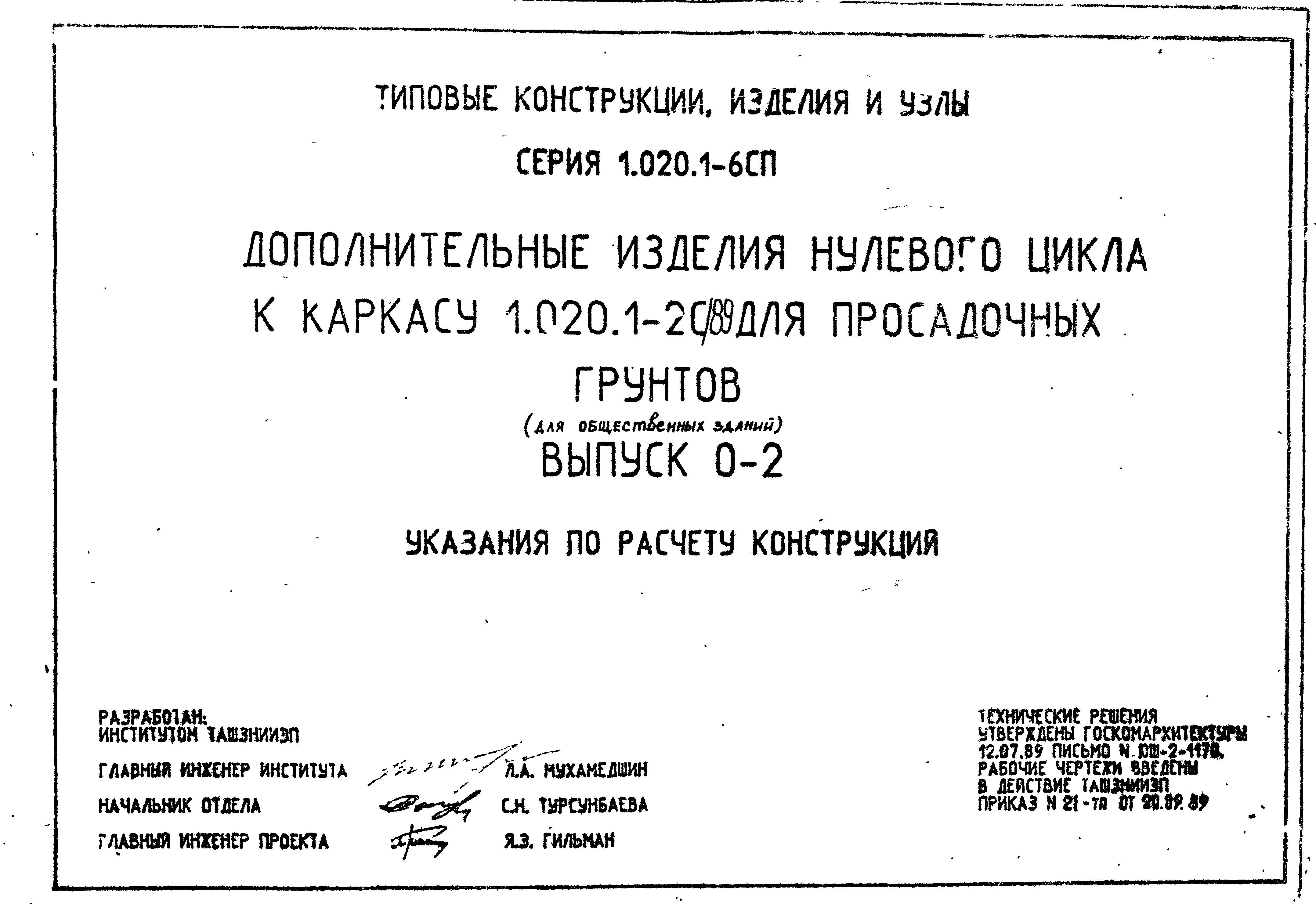 Серия 1.020.1-6сп