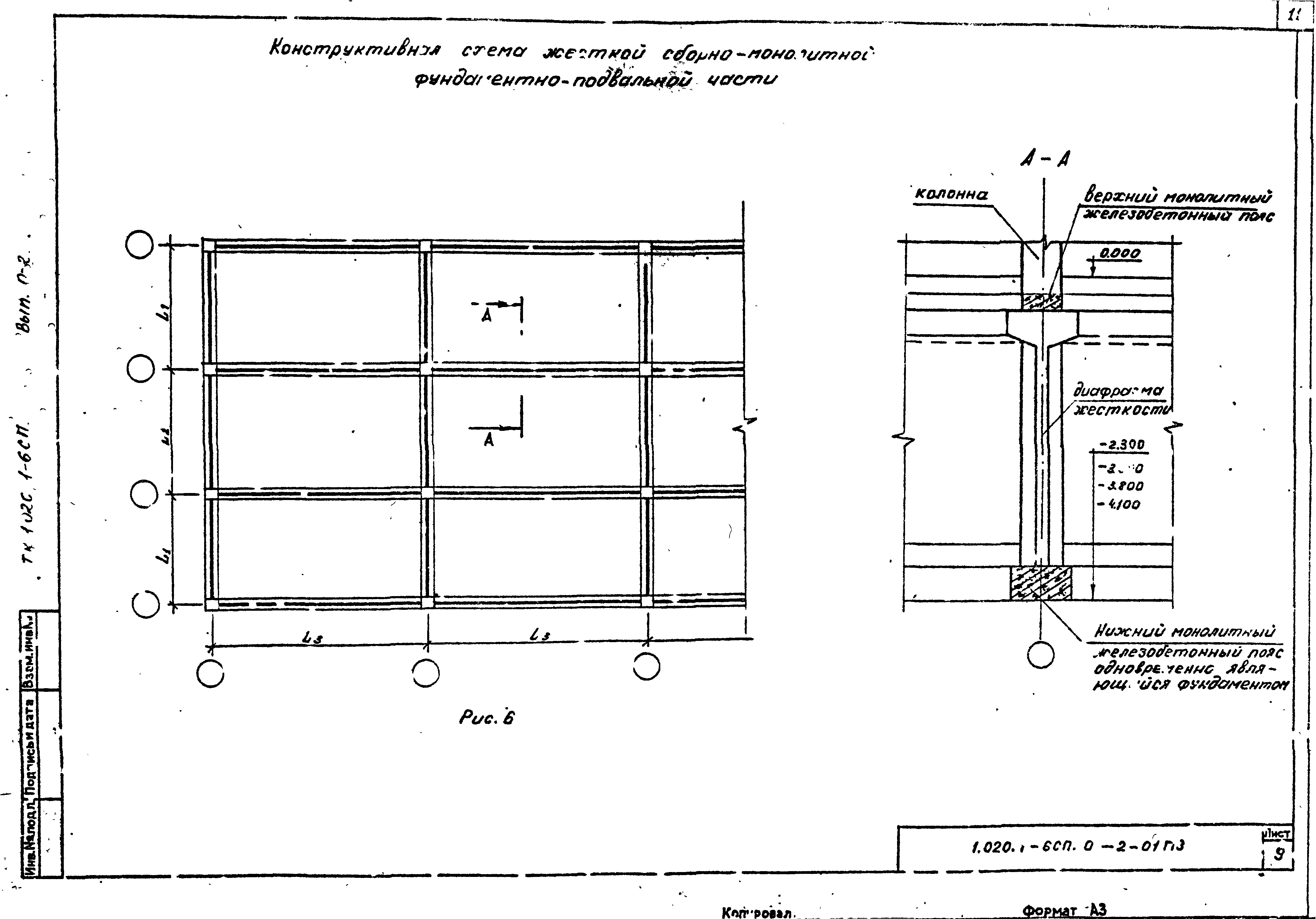 Серия 1.020.1-6сп