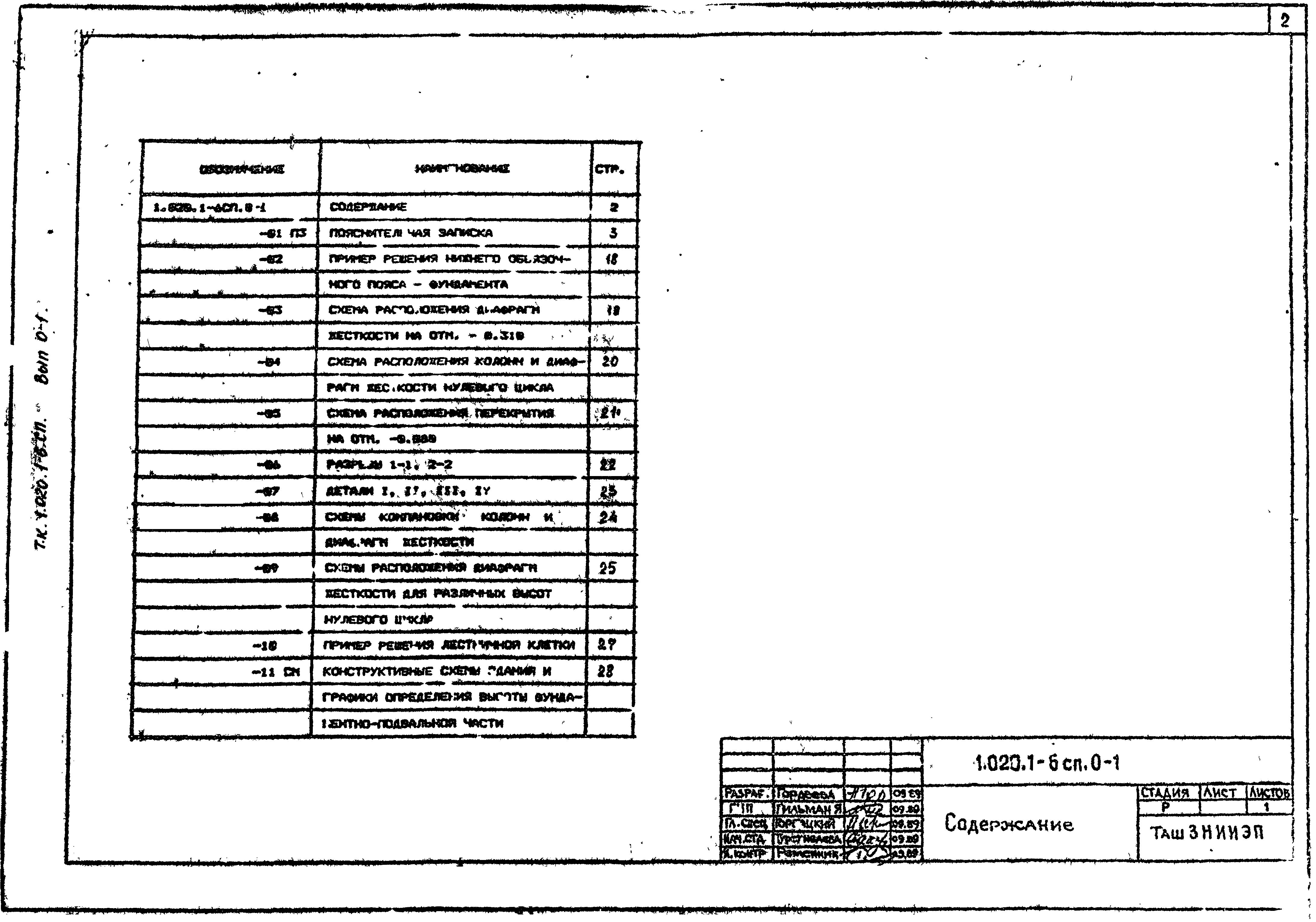 Серия 1.020.1-6сп