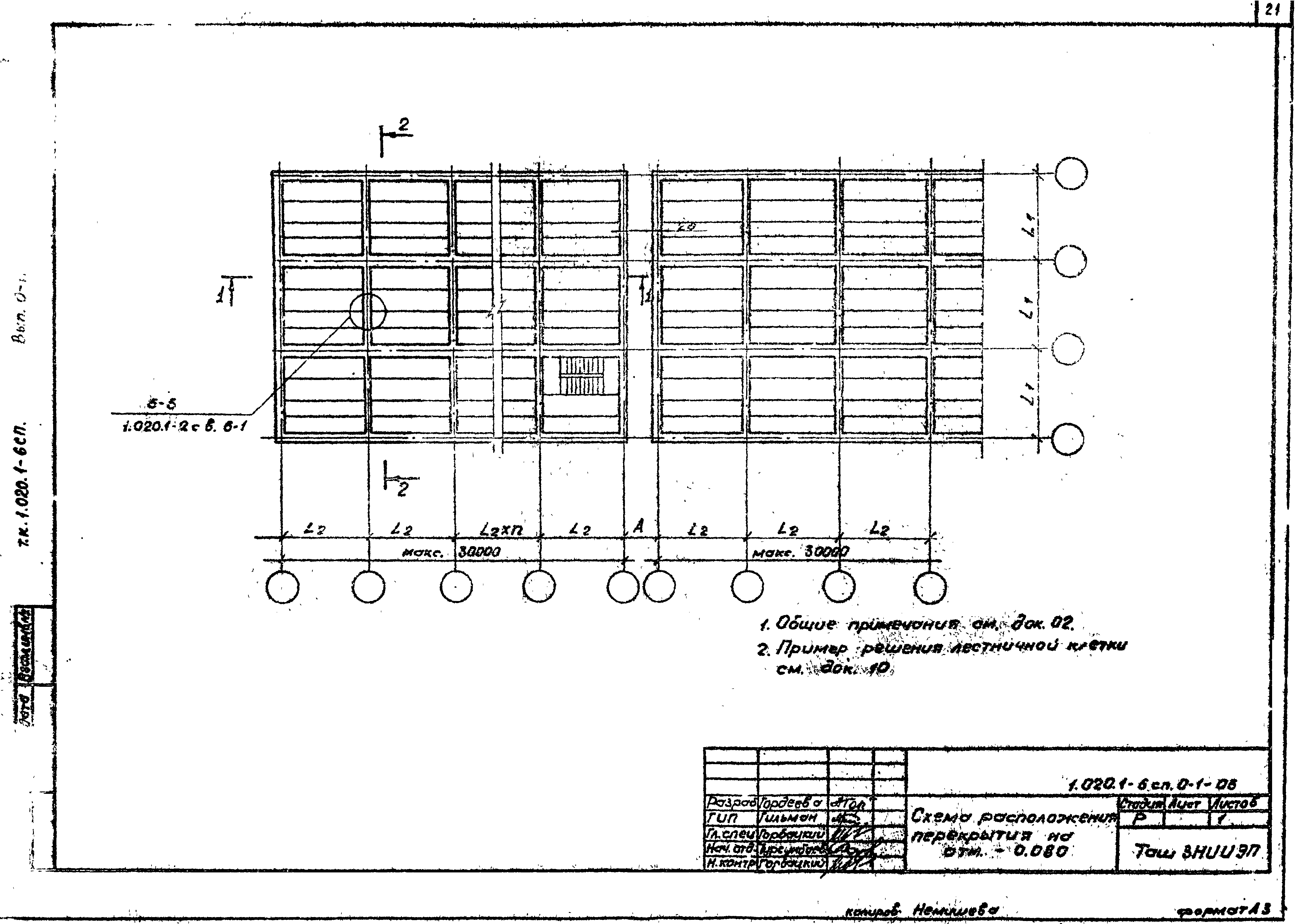 Серия 1.020.1-6сп