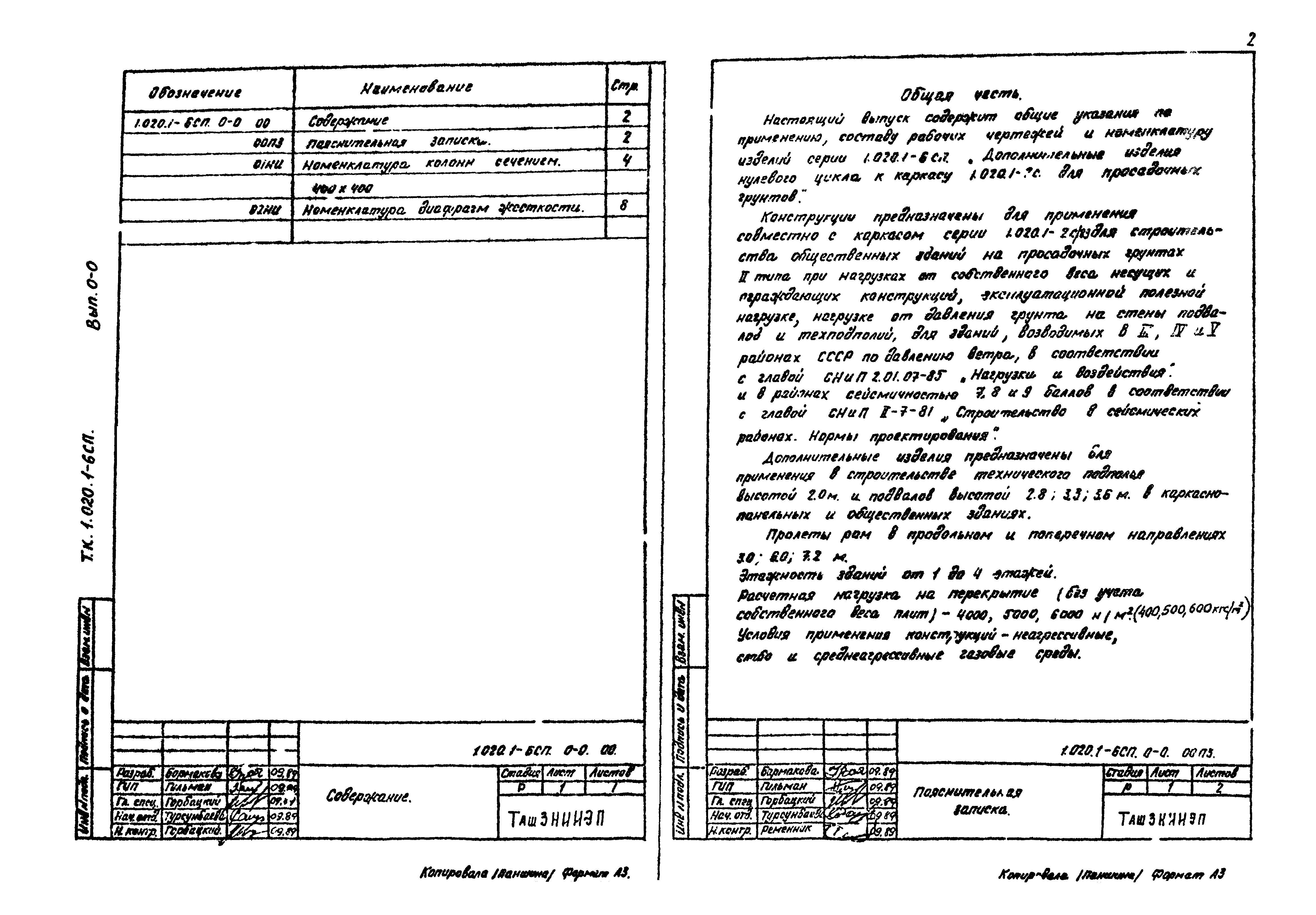 Серия 1.020.1-6сп