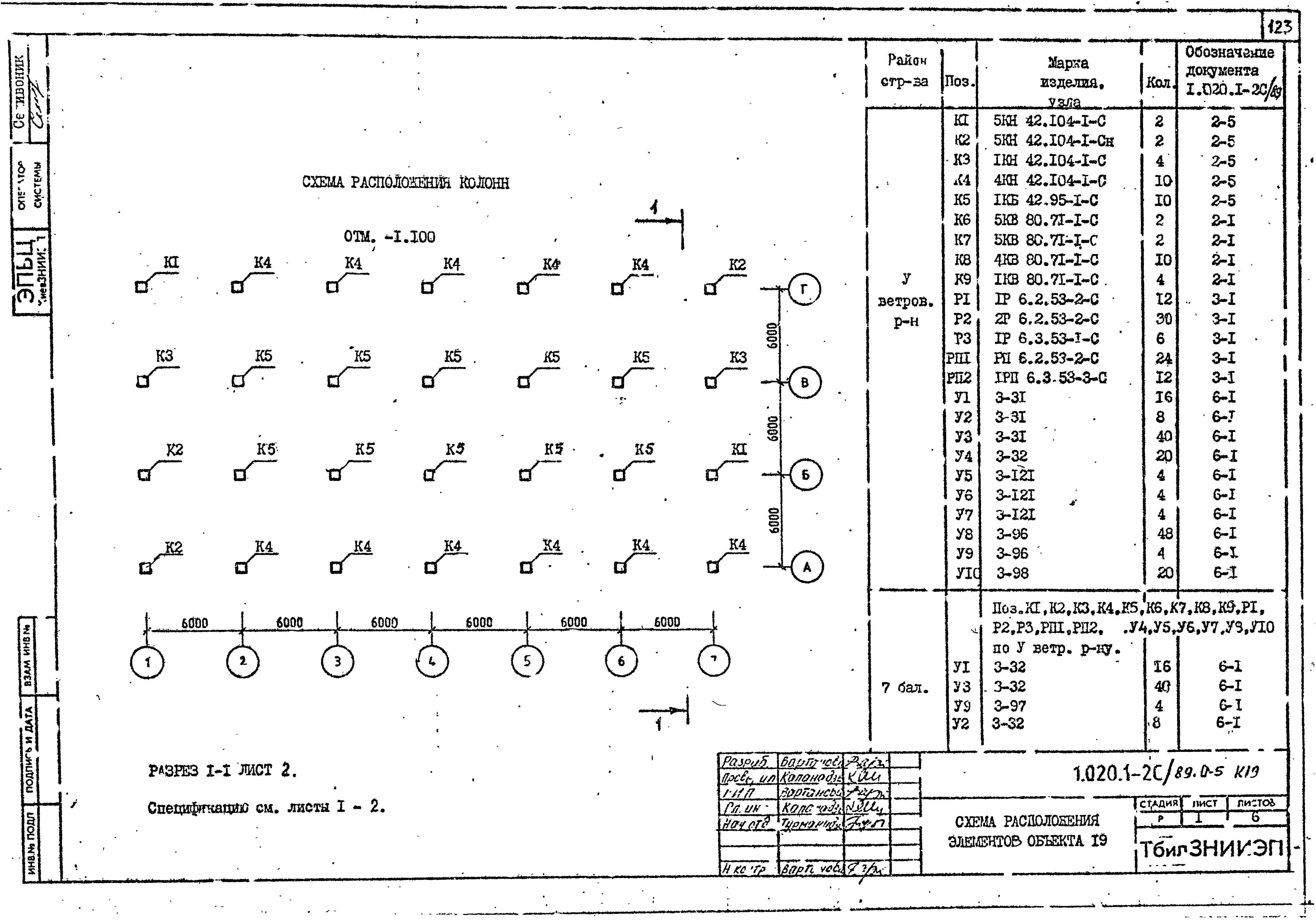 Серия 1.020.1-2с/89