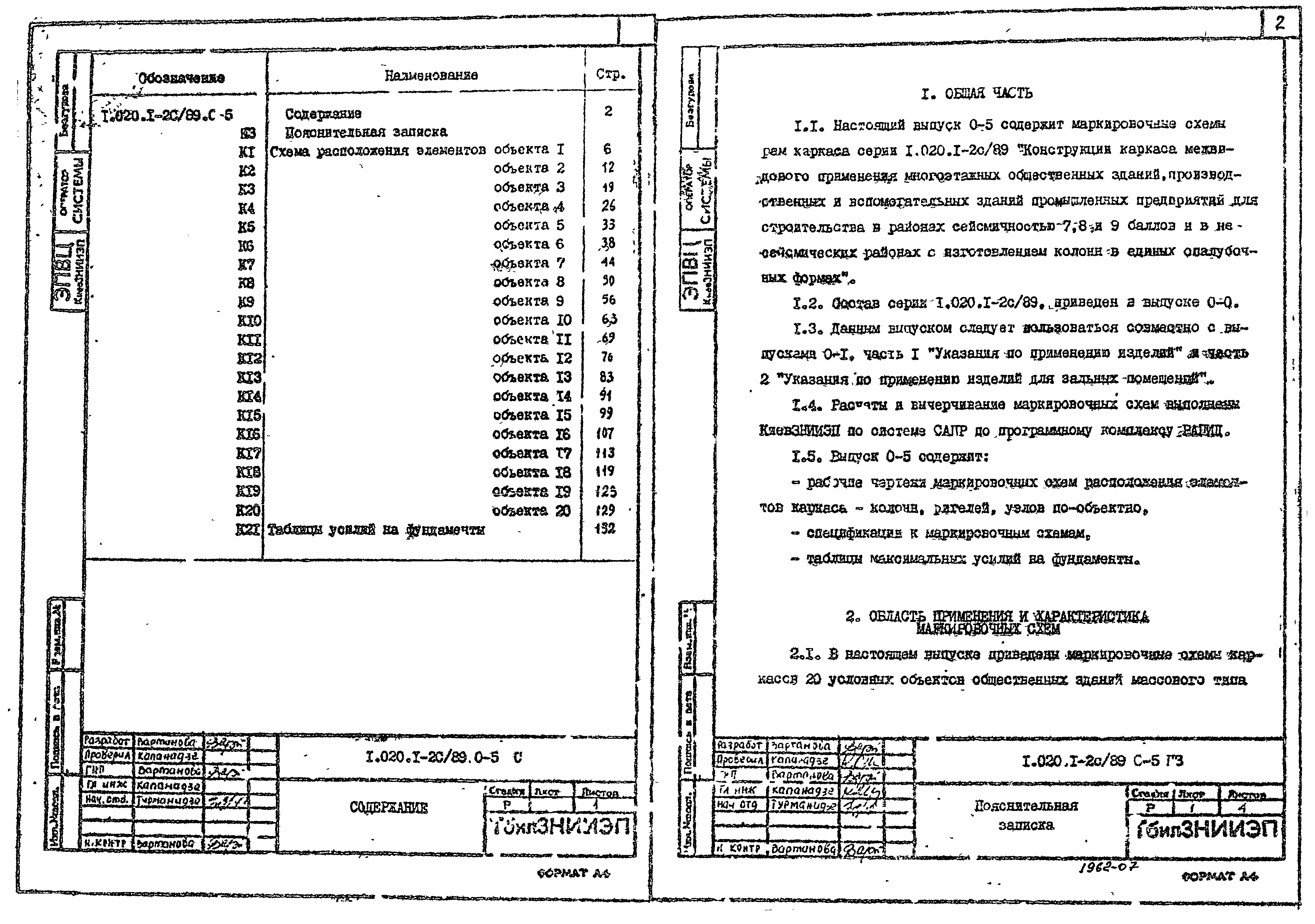 Серия 1.020.1-2с/89