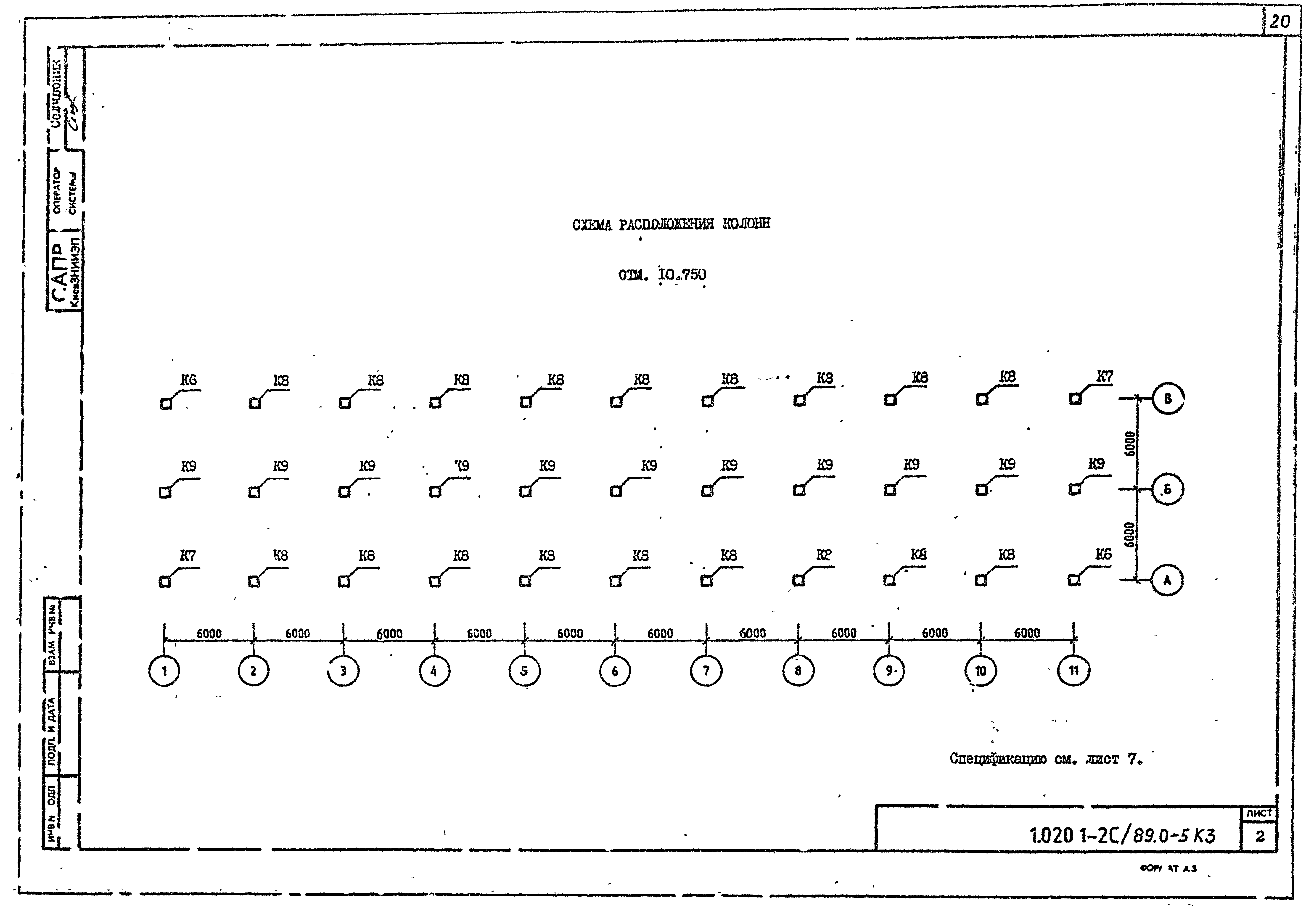 Серия 1.020.1-2с/89