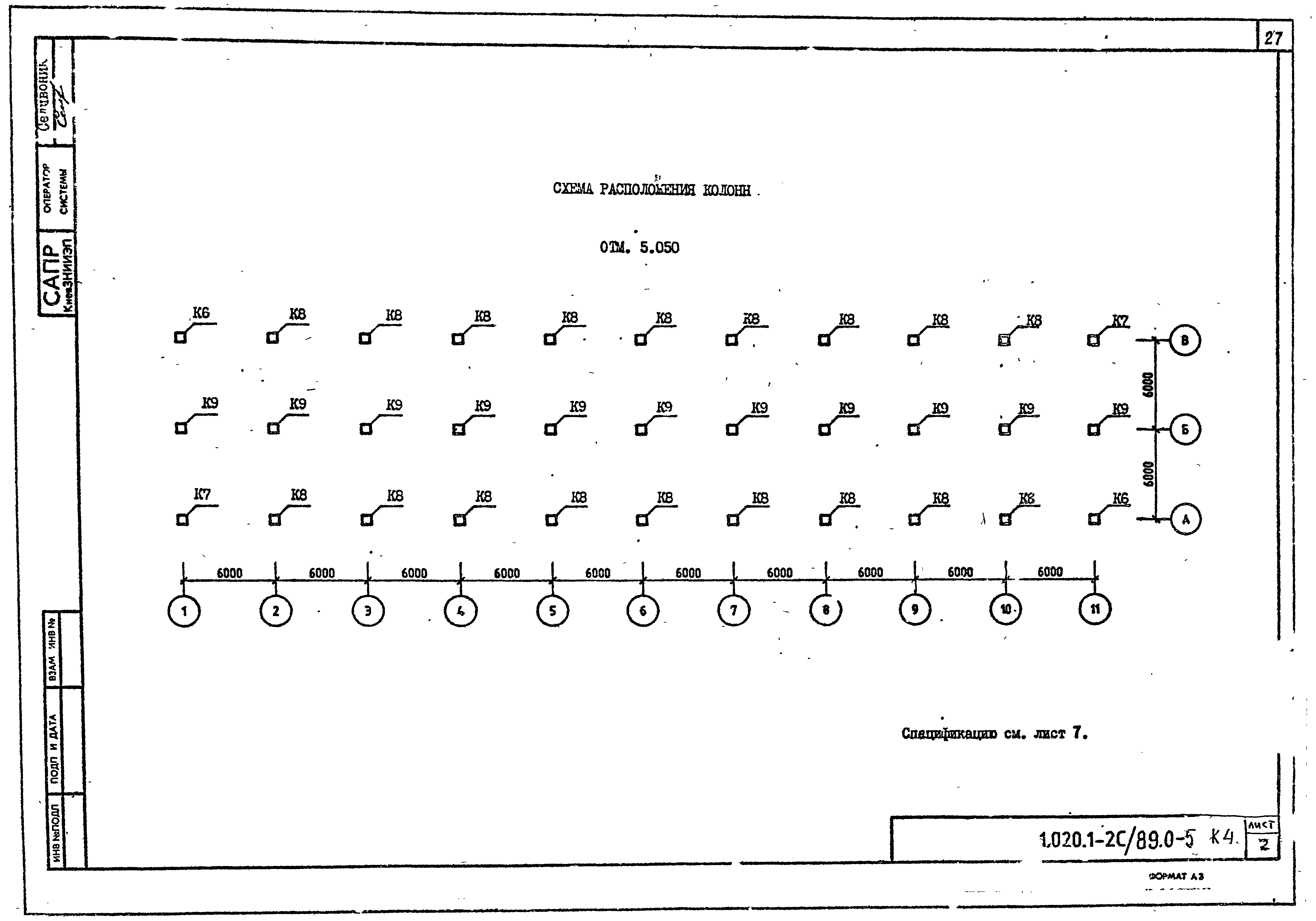 Серия 1.020.1-2с/89