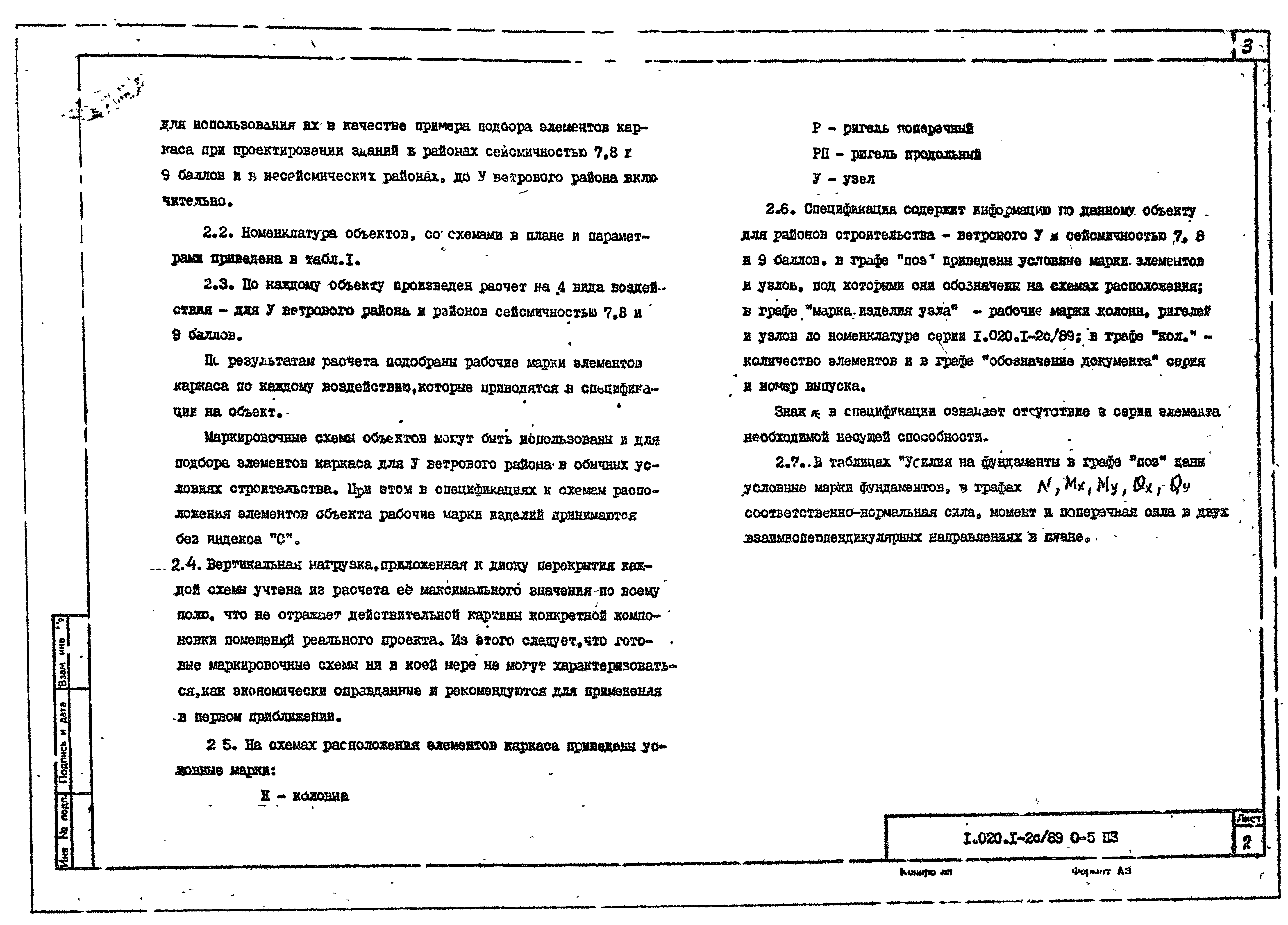 Серия 1.020.1-2с/89