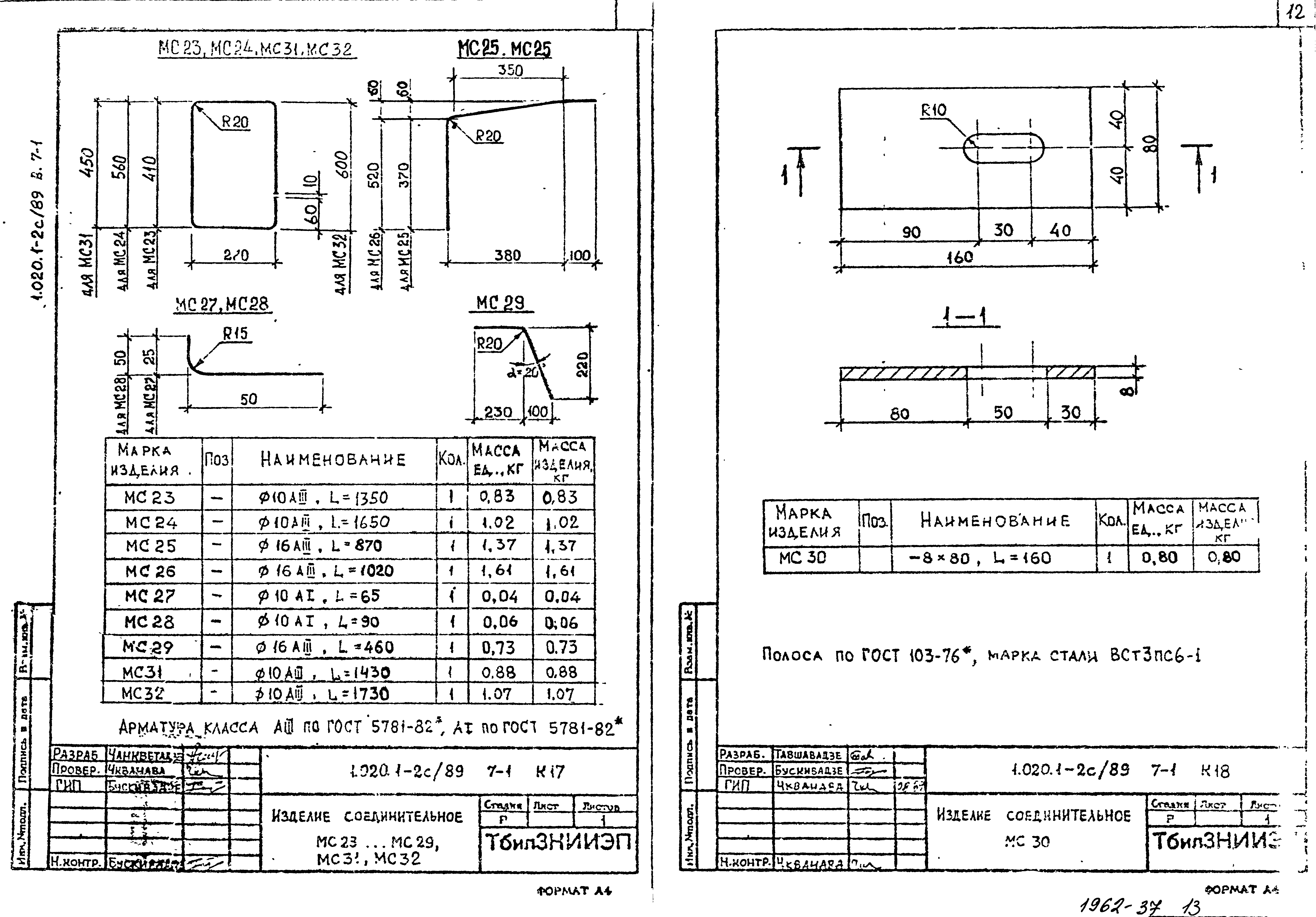 Серия 1.020.1-2с/89