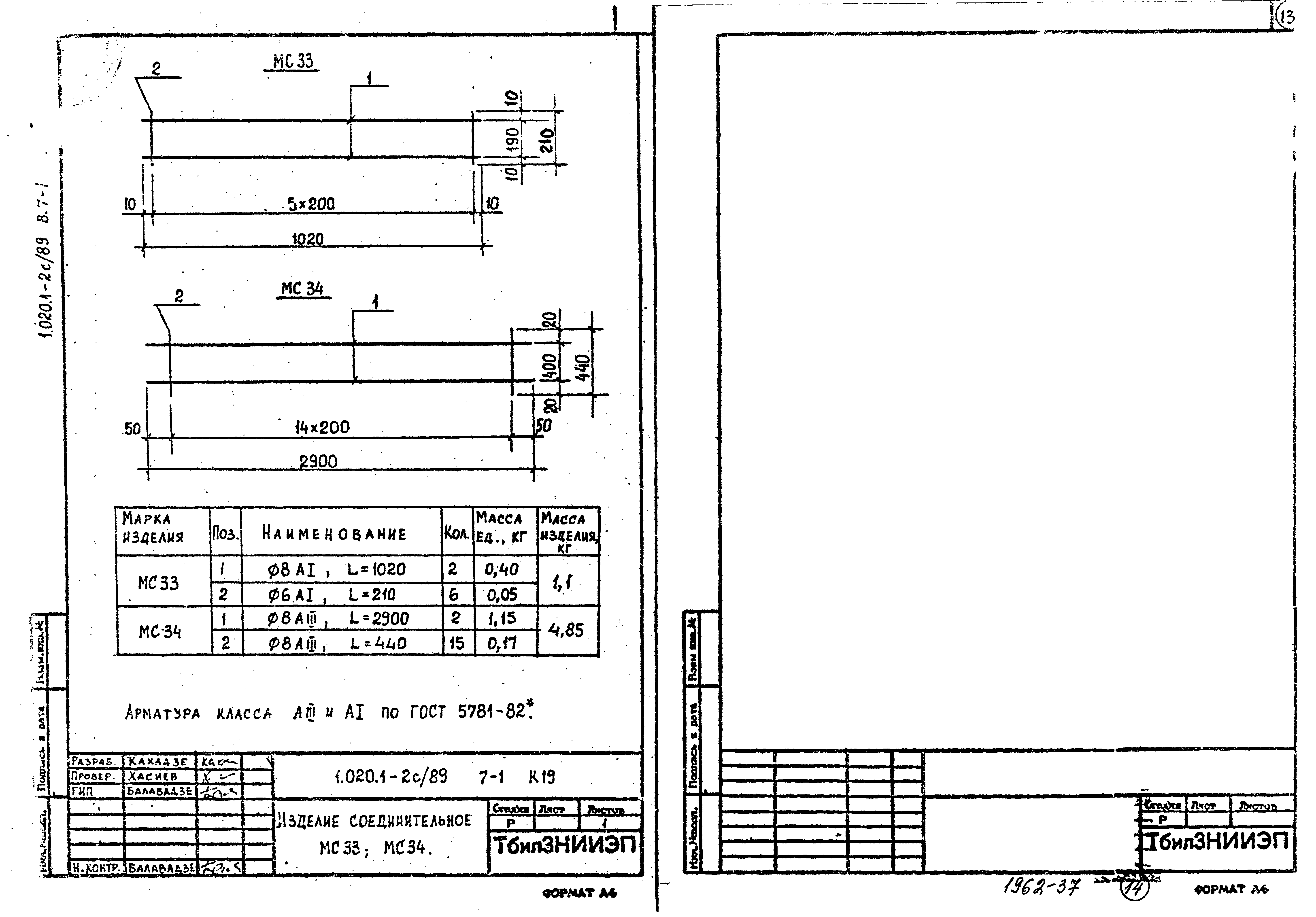 Серия 1.020.1-2с/89