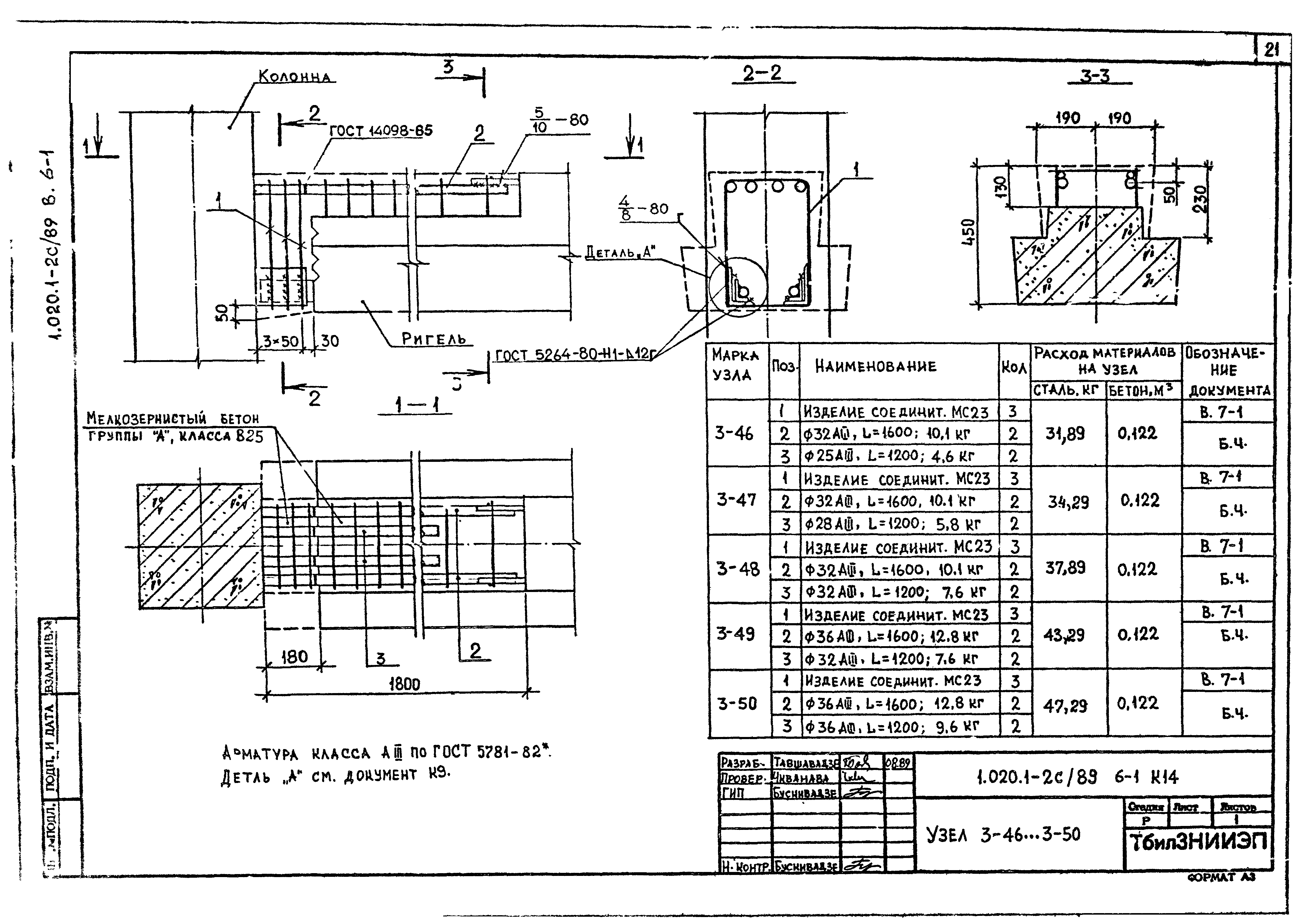 Серия 1.020.1-2с/89