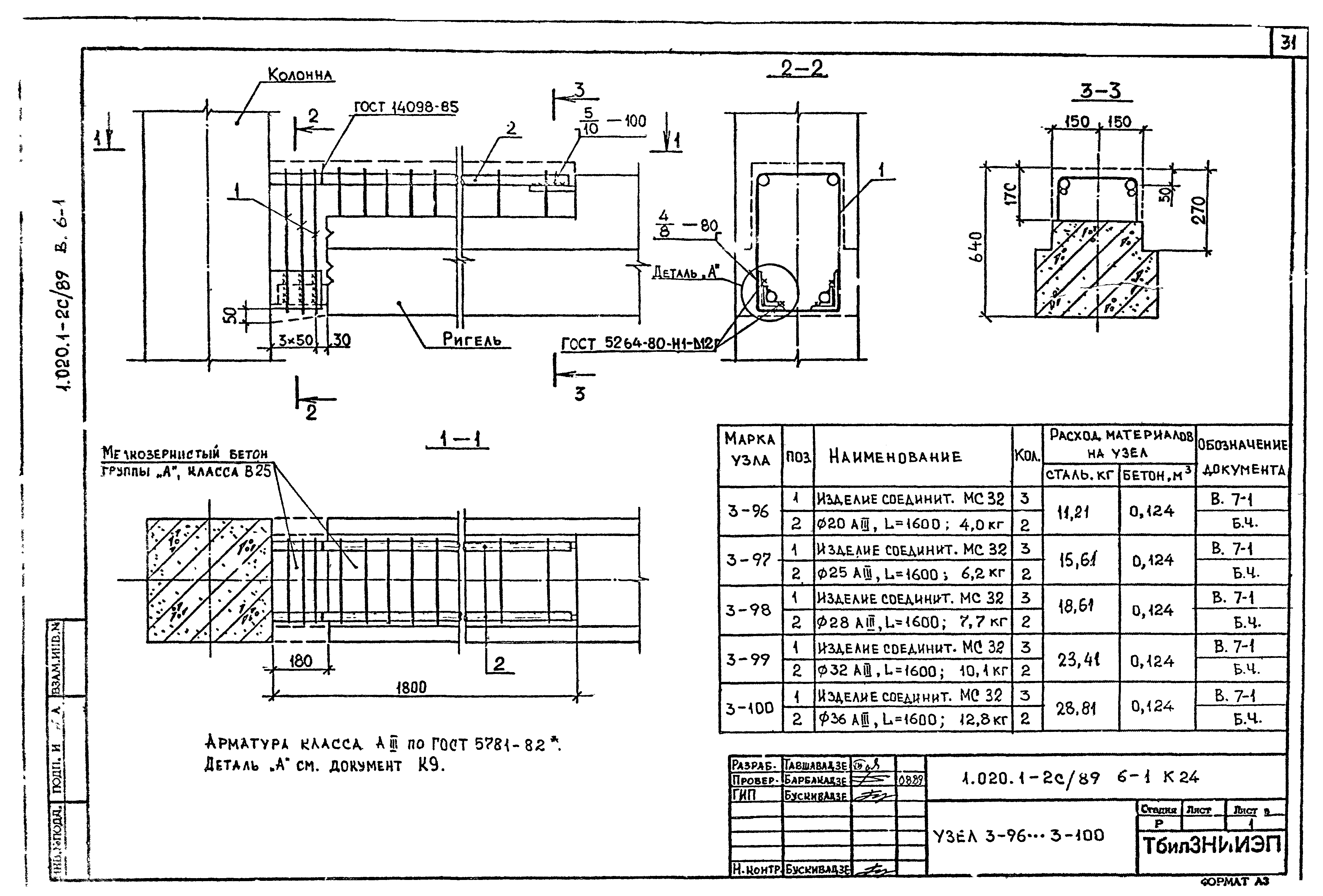 Серия 1.020.1-2с/89