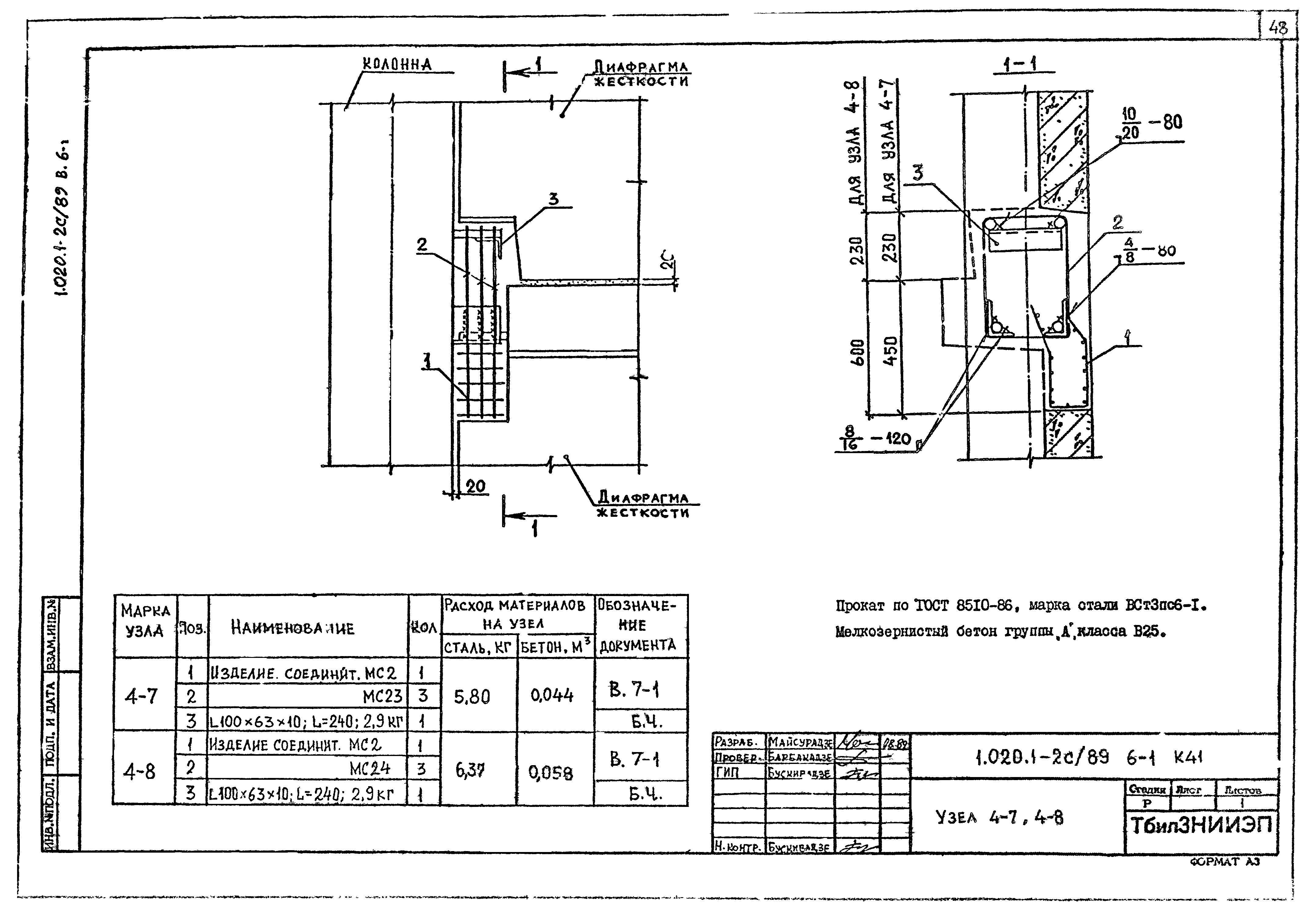 Серия 1.020.1-2с/89