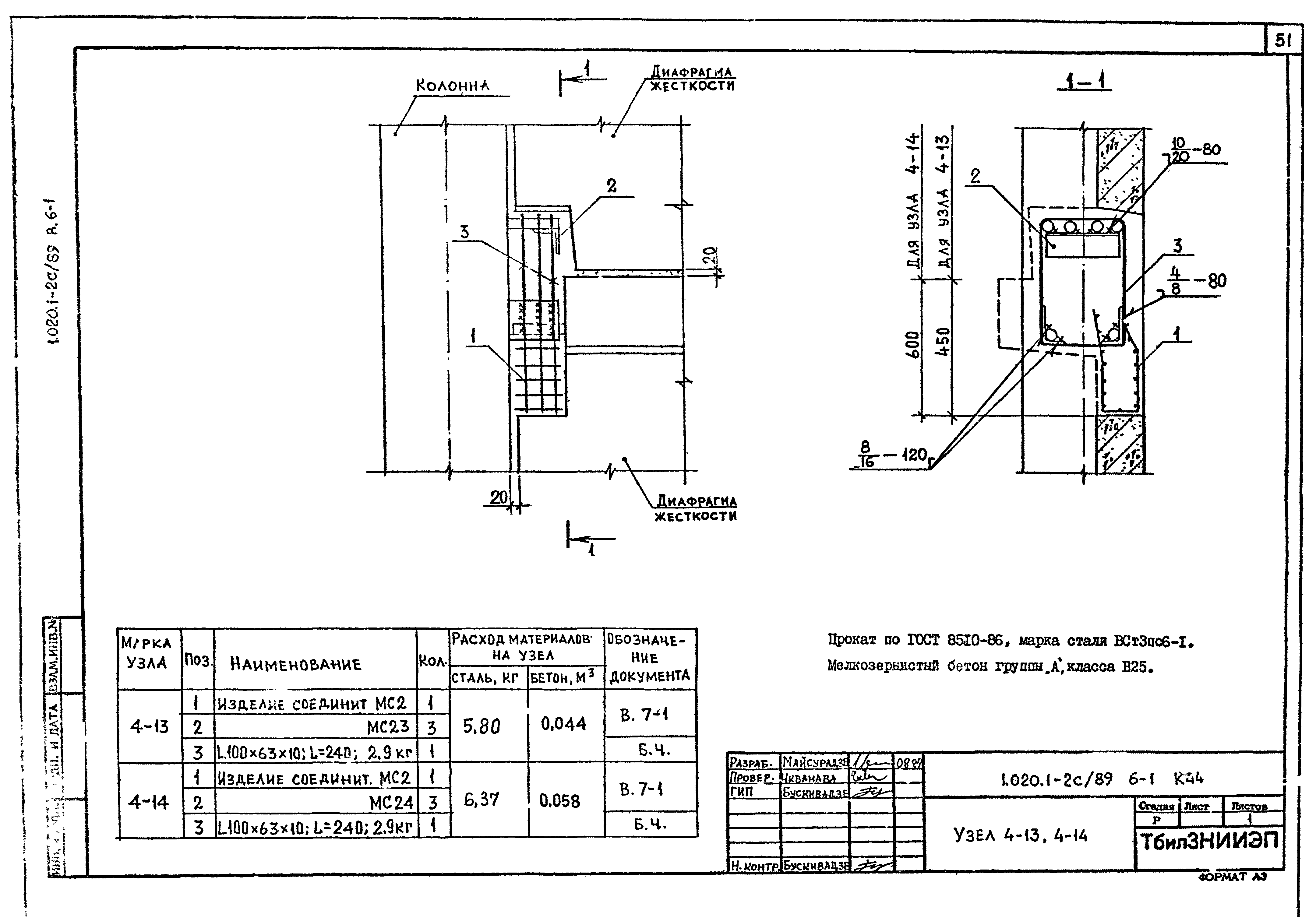 Серия 1.020.1-2с/89