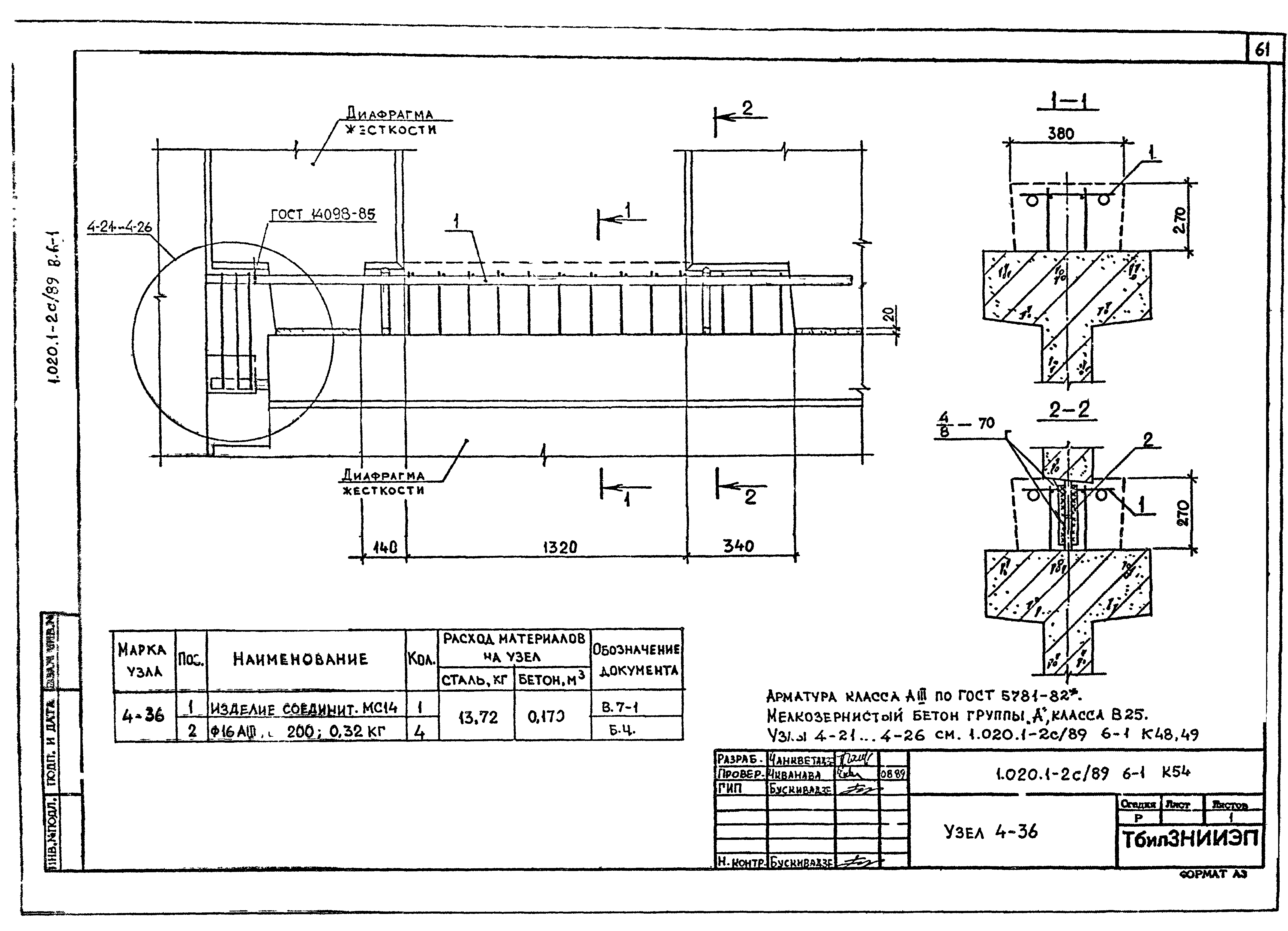 Серия 1.020.1-2с/89