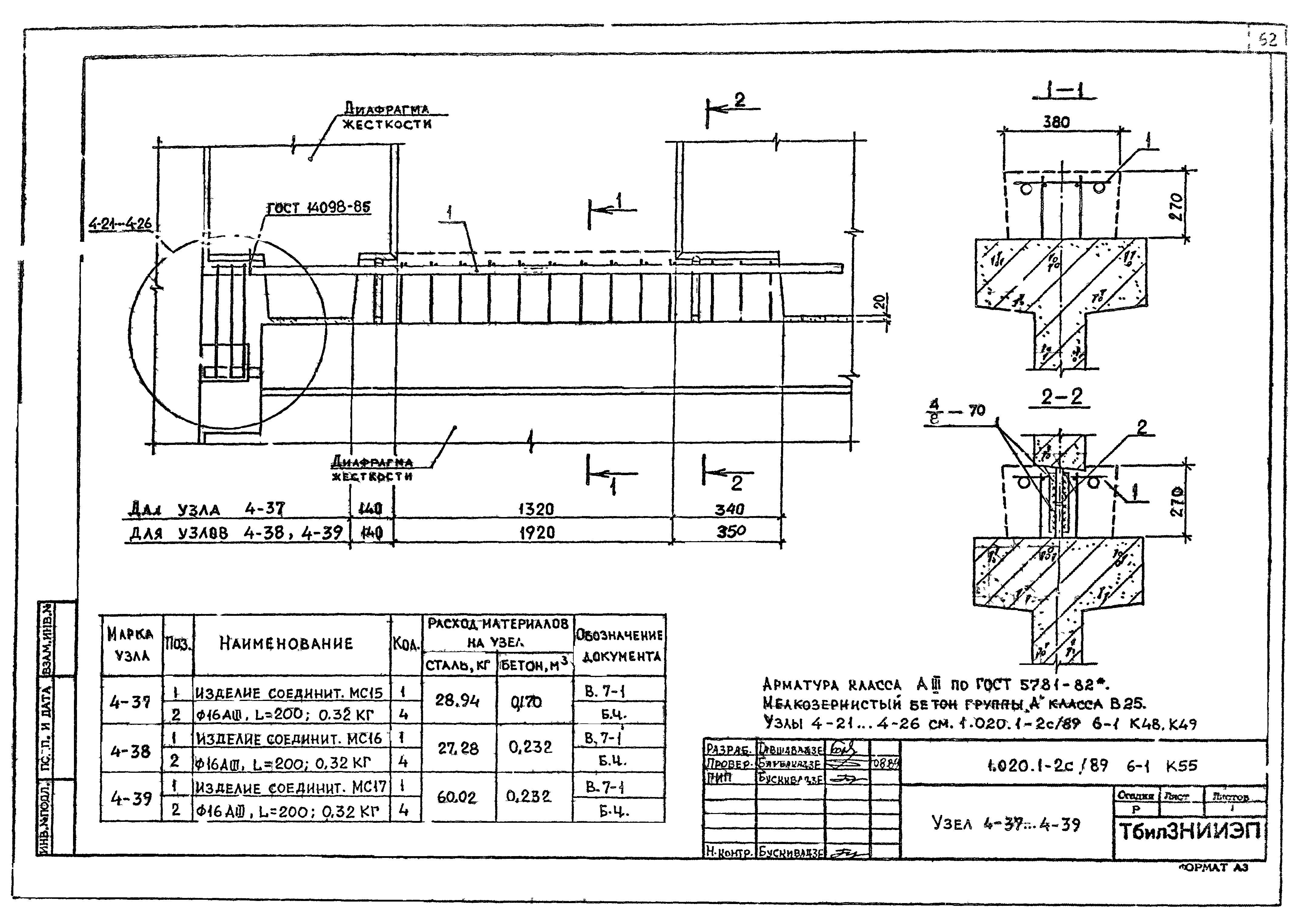 Серия 1.020.1-2с/89