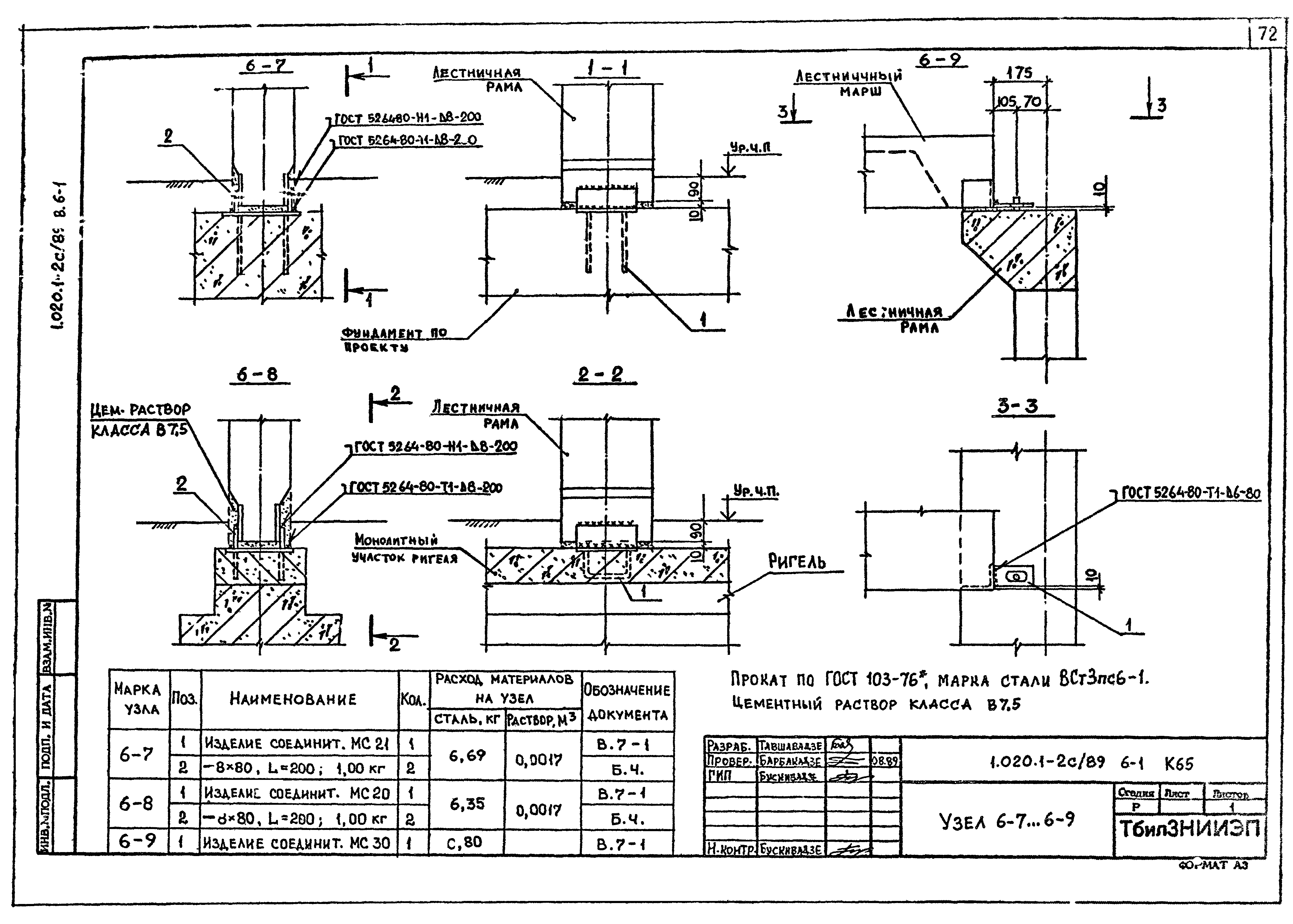 Серия 1.020.1-2с/89