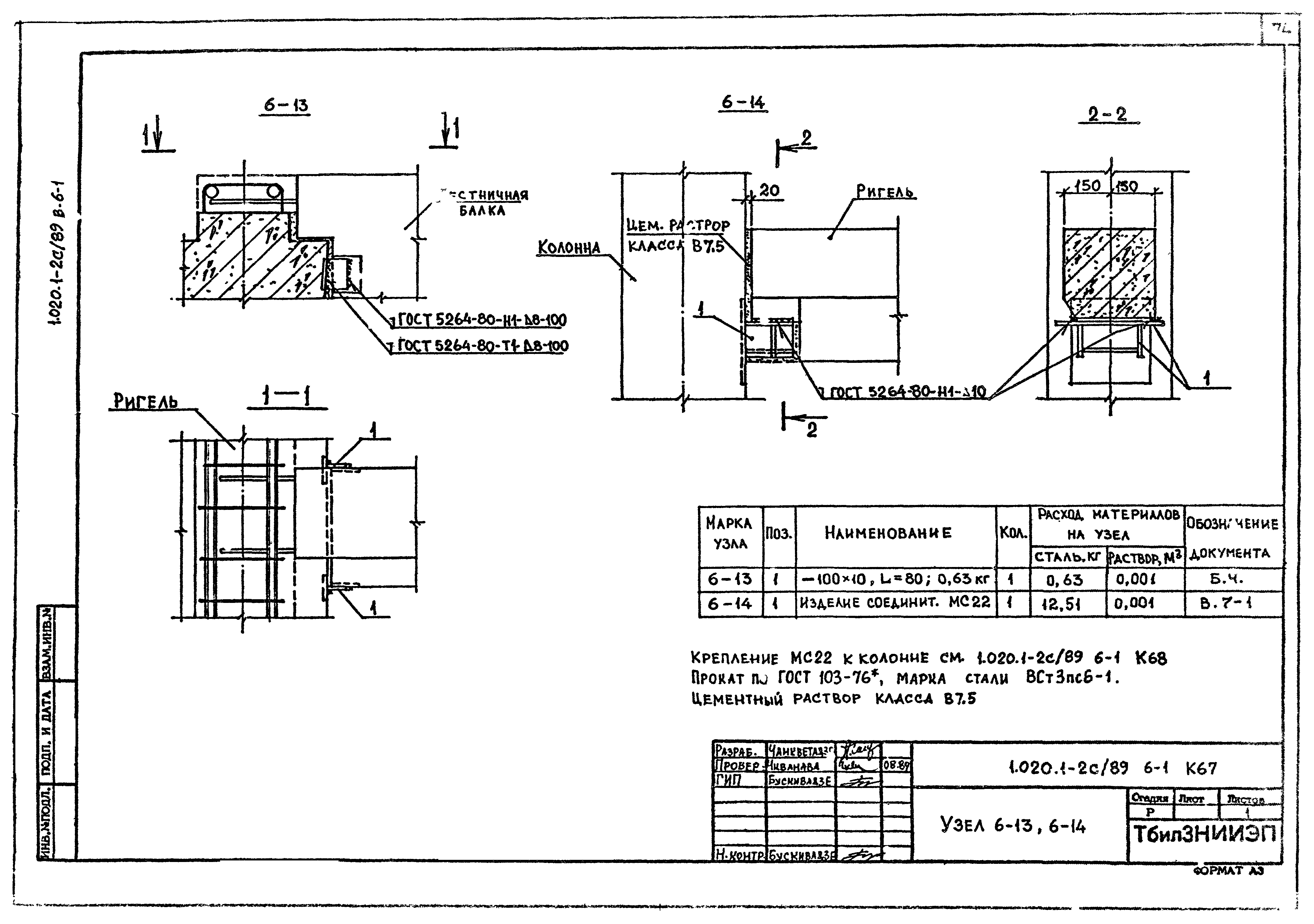 Серия 1.020.1-2с/89