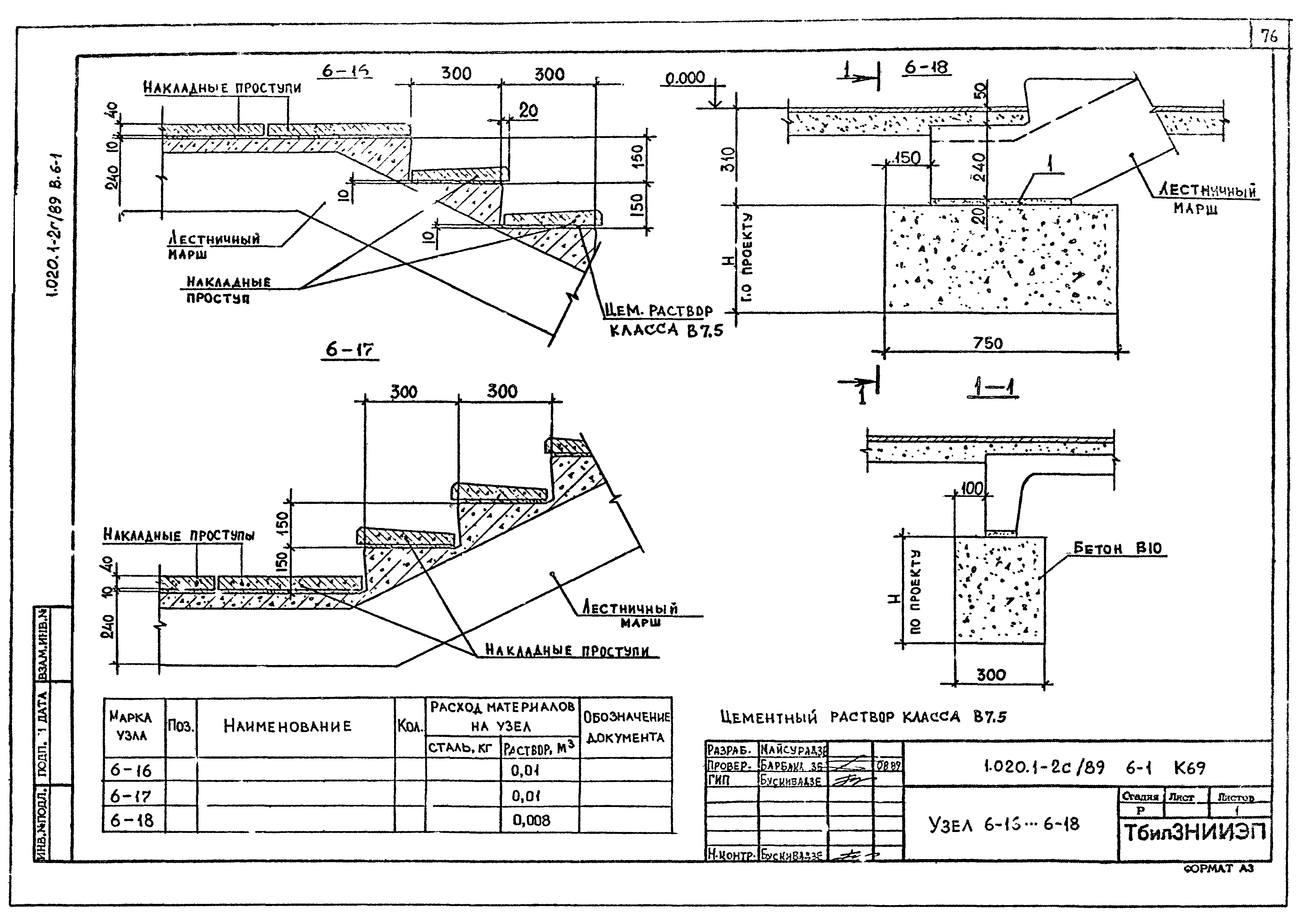 Серия 1.020.1-2с/89