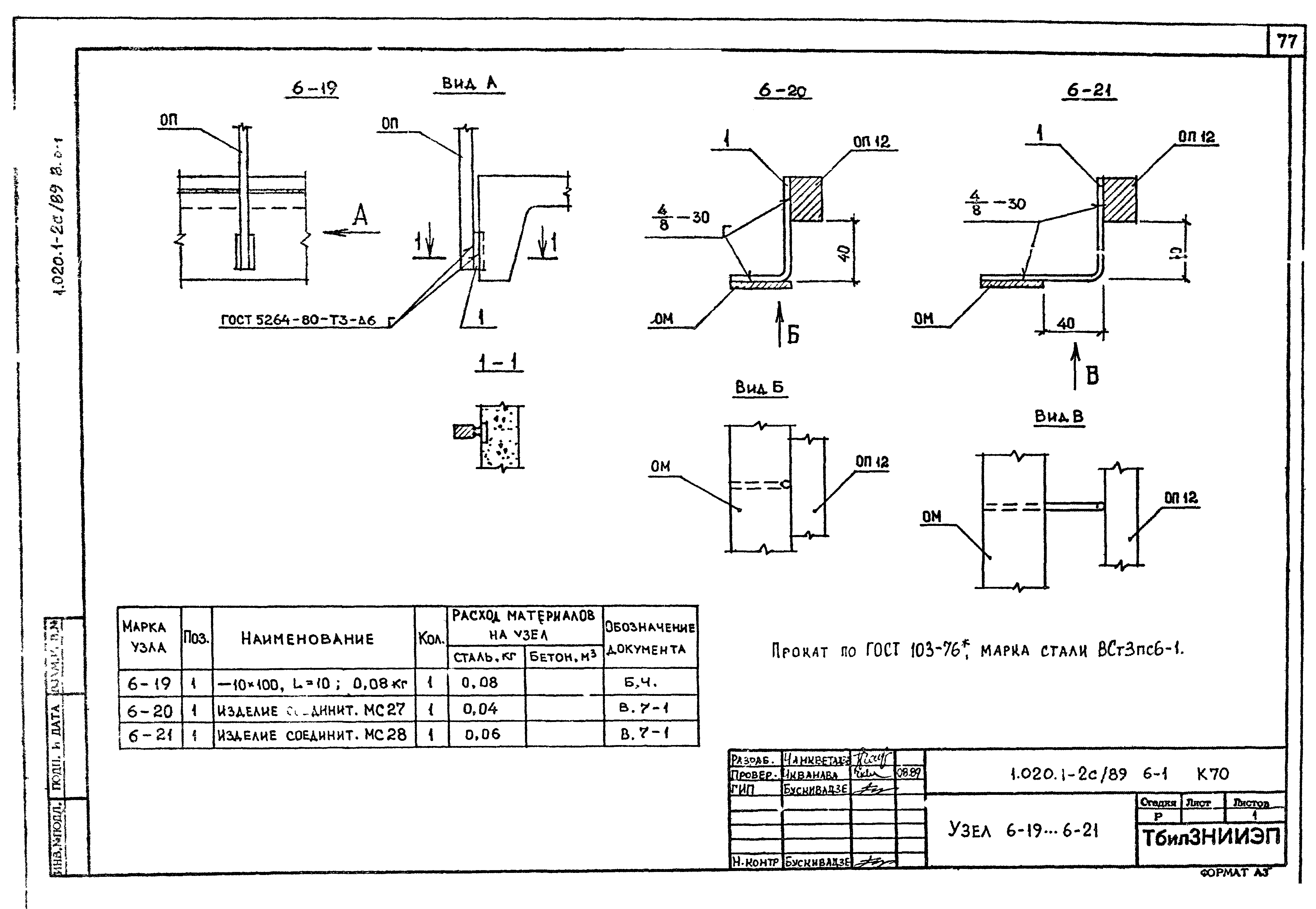 Серия 1.020.1-2с/89