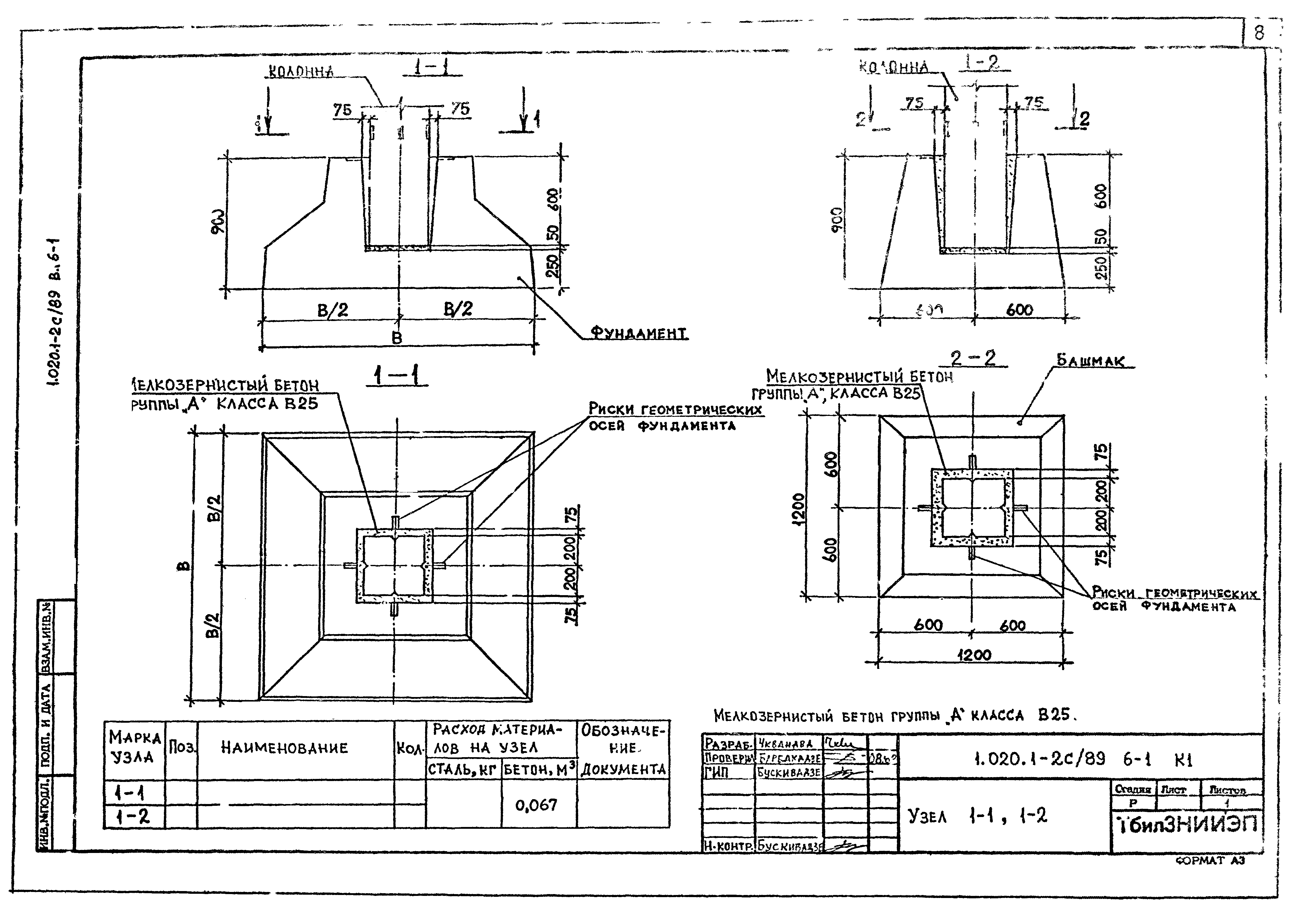 Серия 1.020.1-2с/89