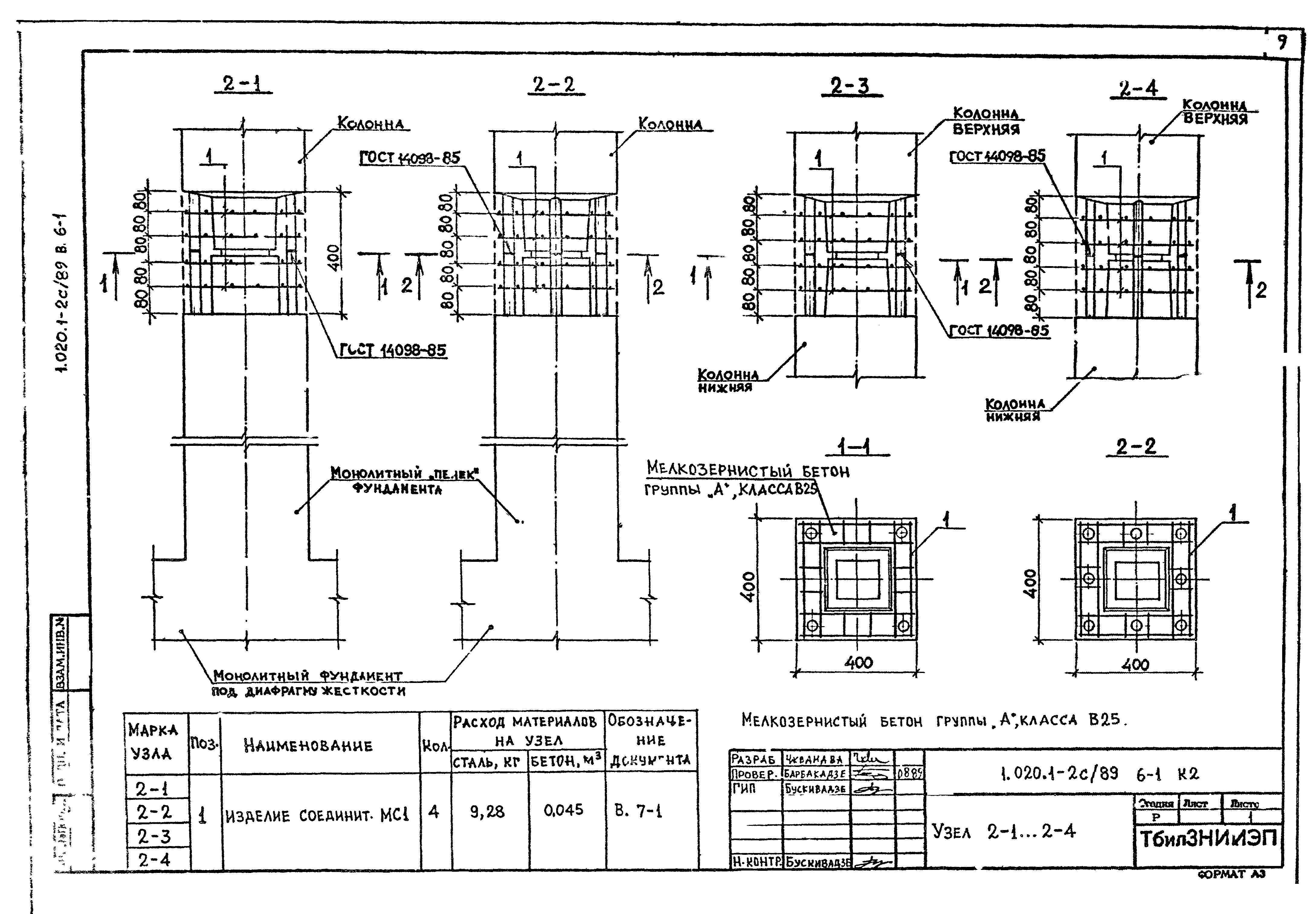 Серия 1.020.1-2с/89