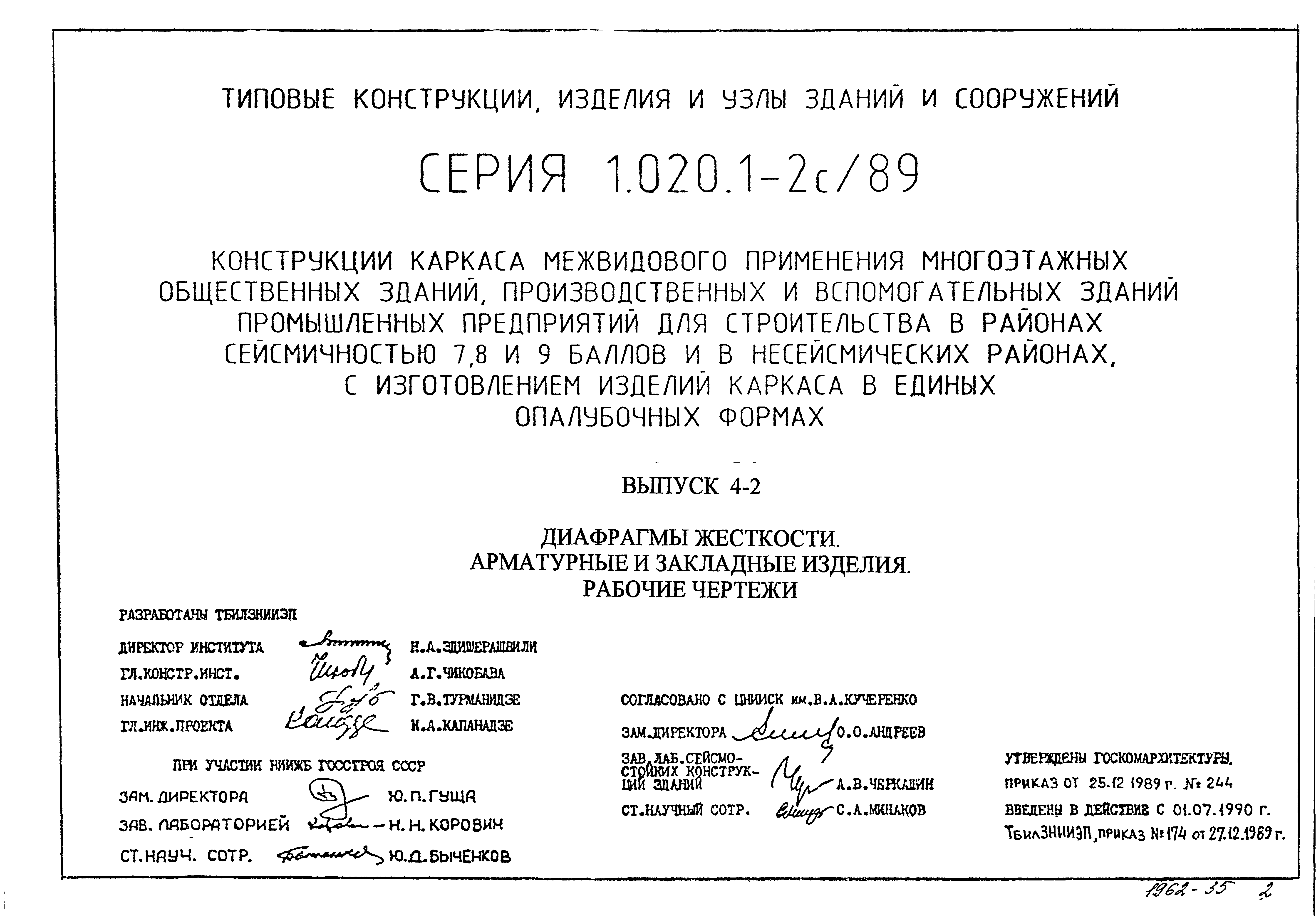 Серия 1.020.1-2с/89