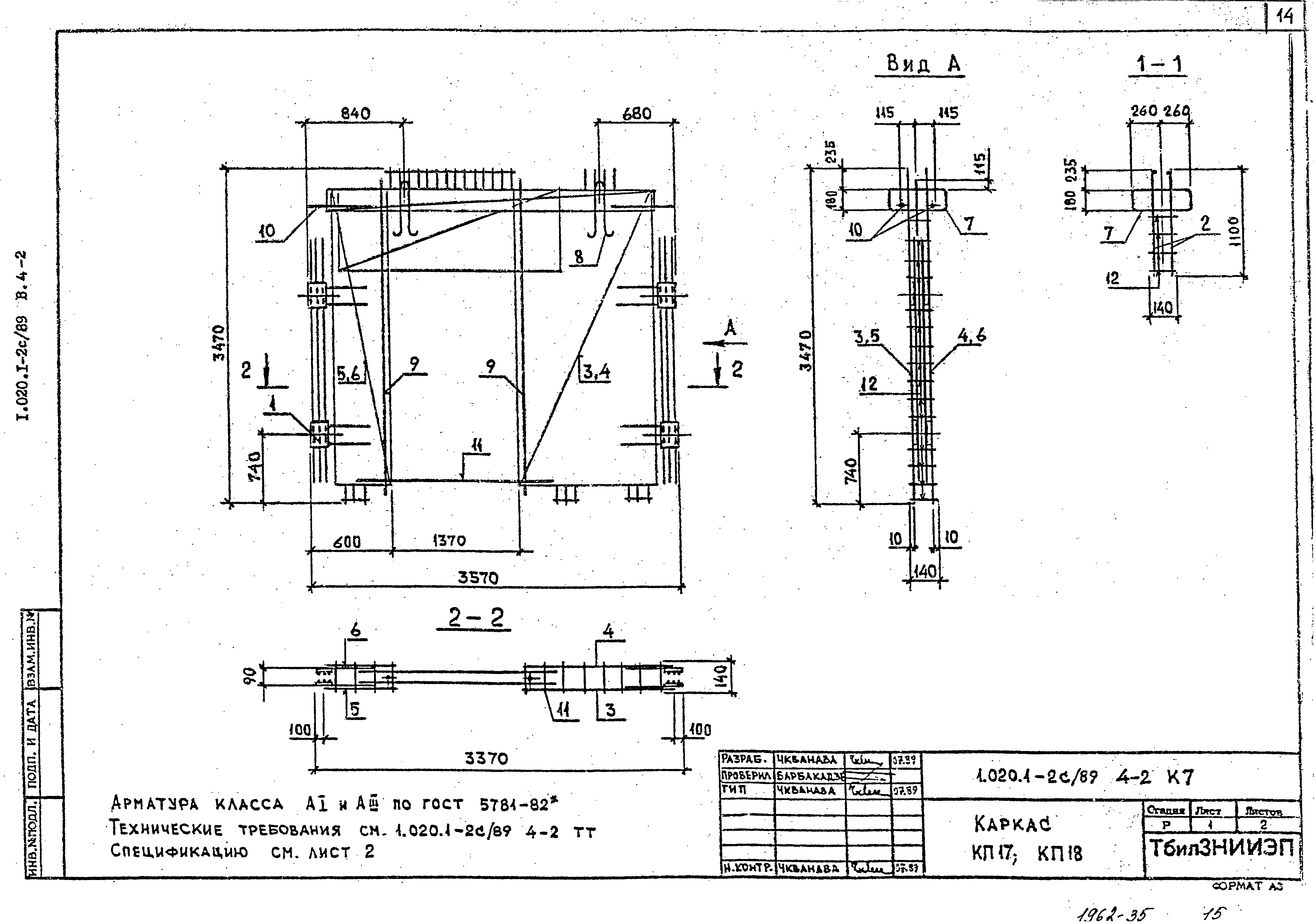 Серия 1.020.1-2с/89