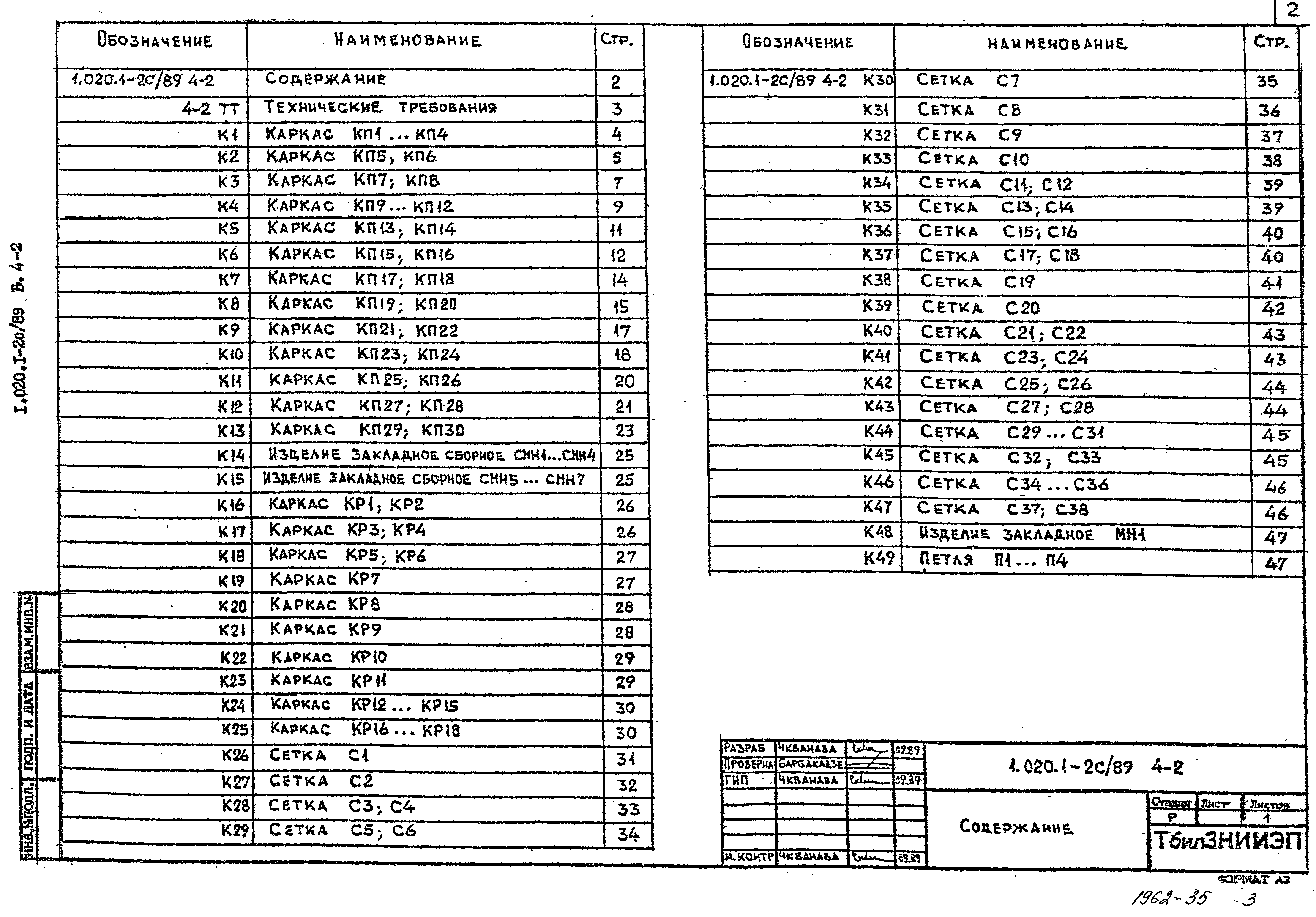 Серия 1.020.1-2с/89