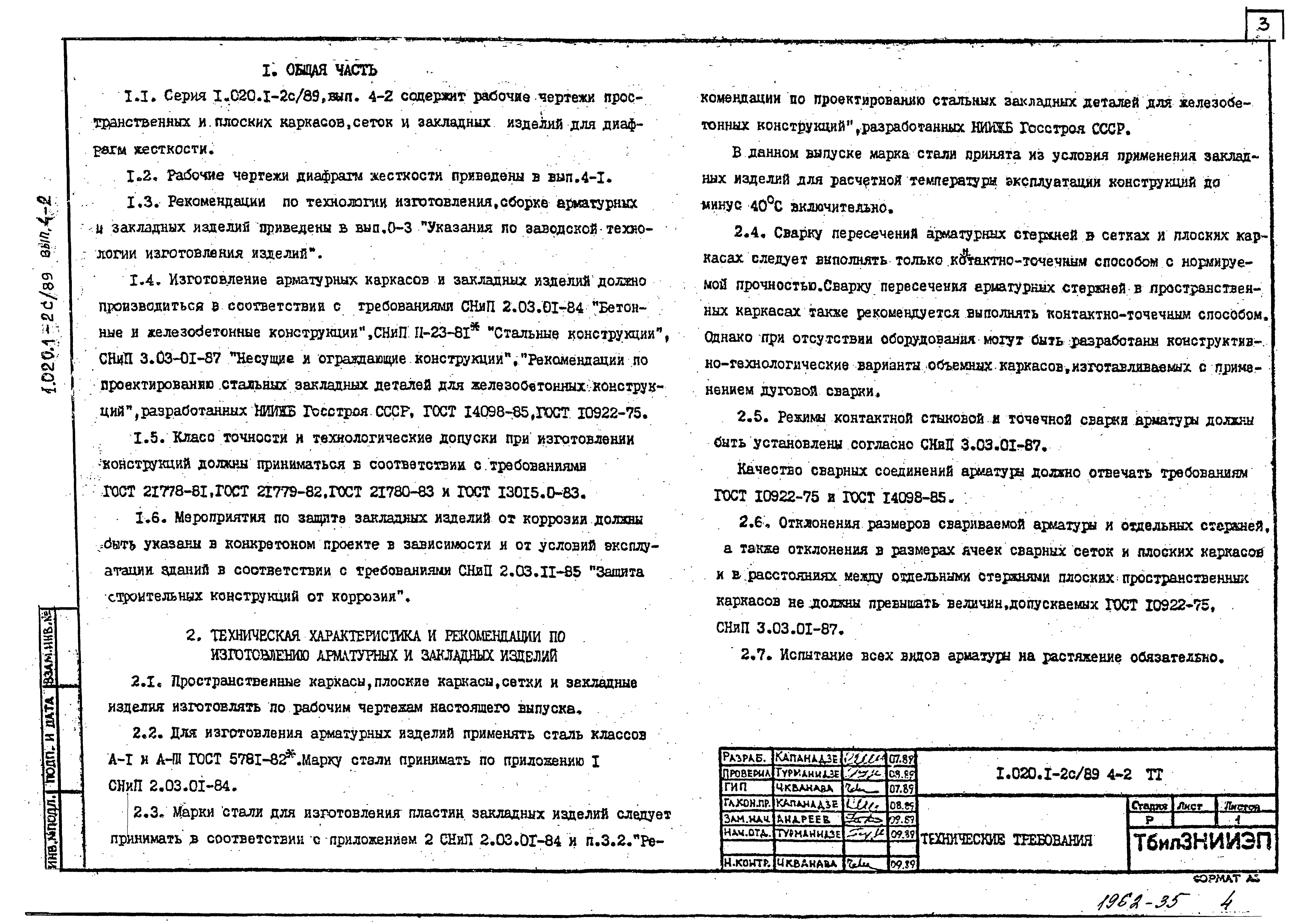 Серия 1.020.1-2с/89