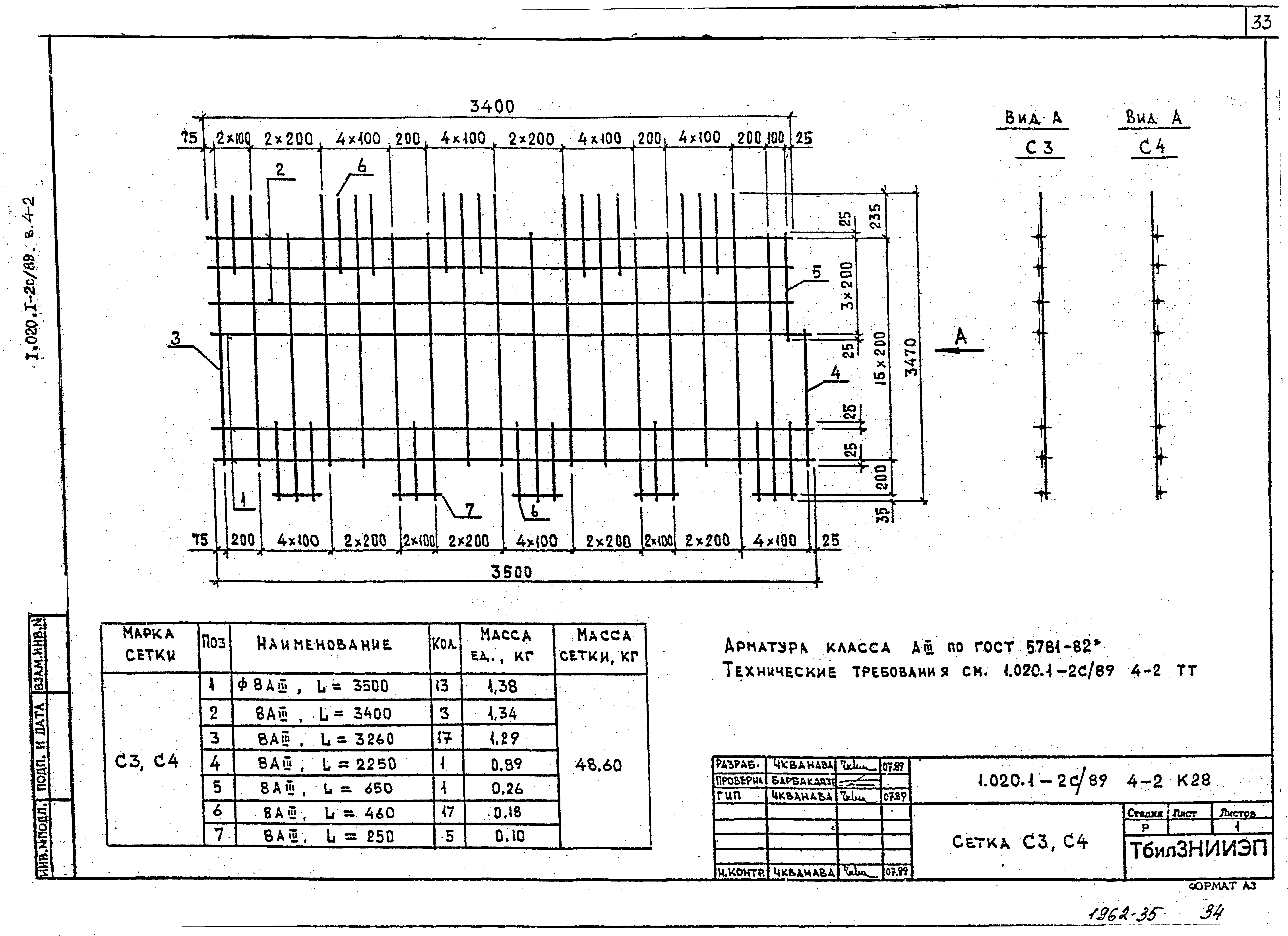 Серия 1.020.1-2с/89