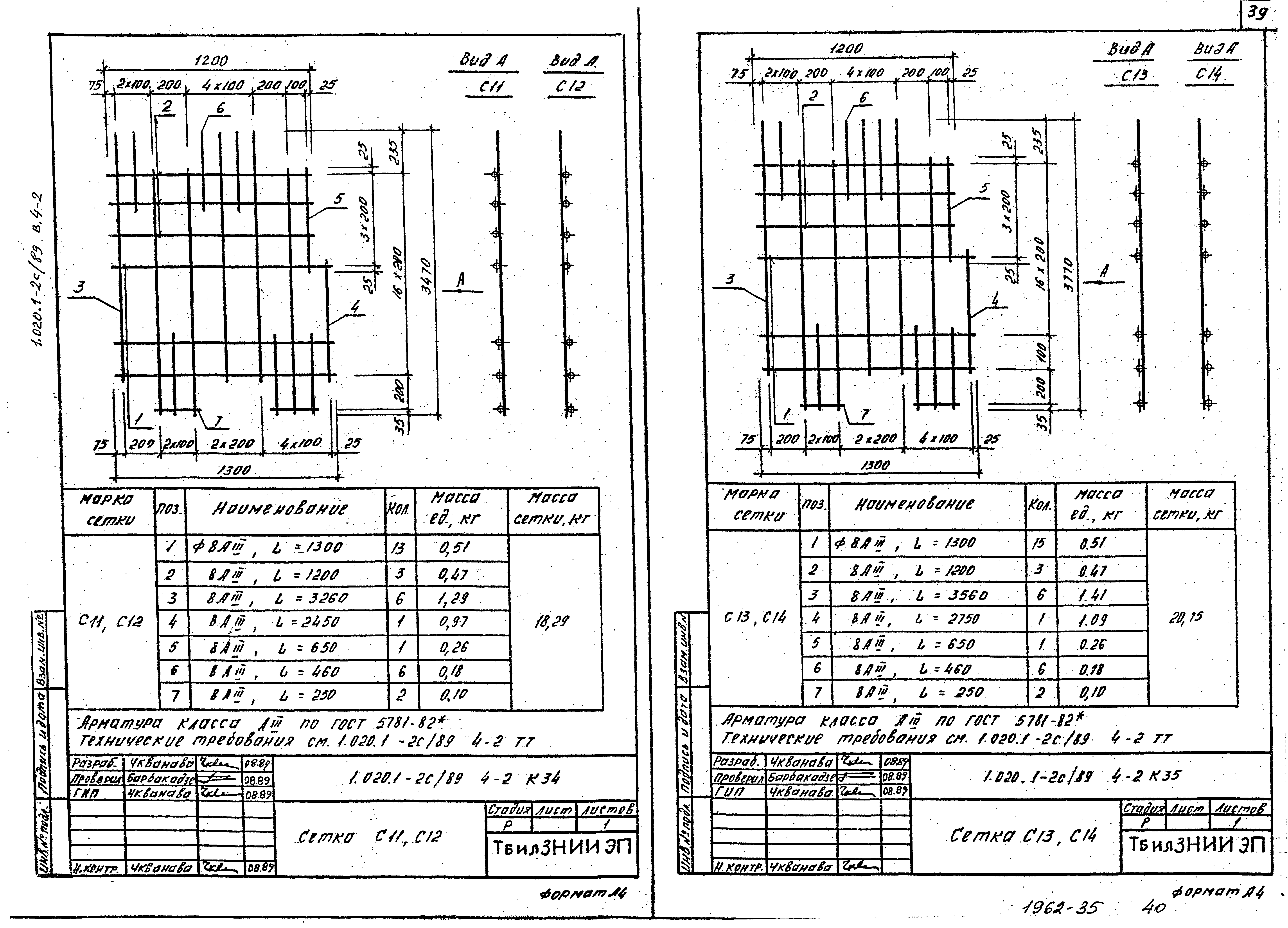 Серия 1.020.1-2с/89