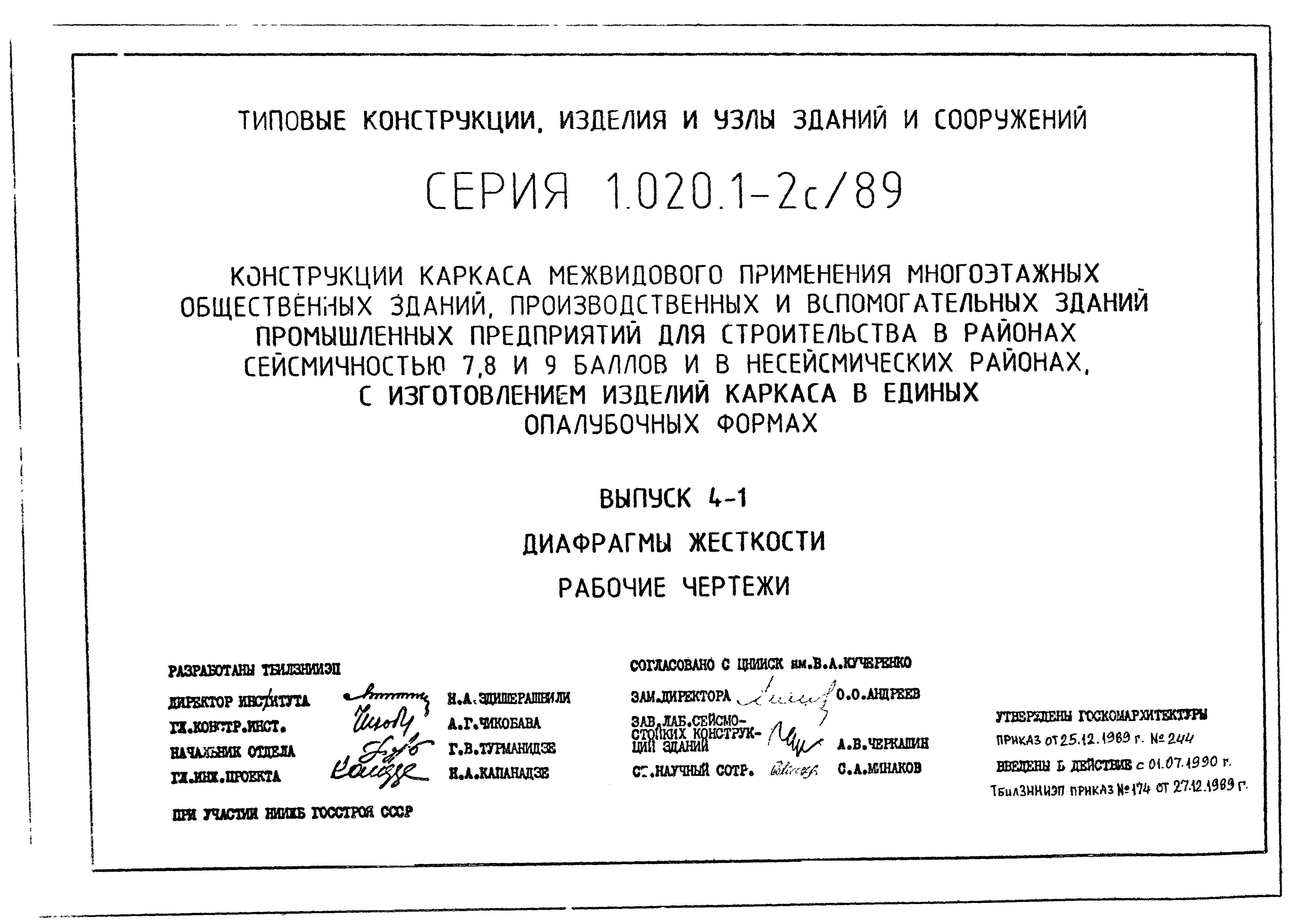 Серия 1.020.1-2с/89