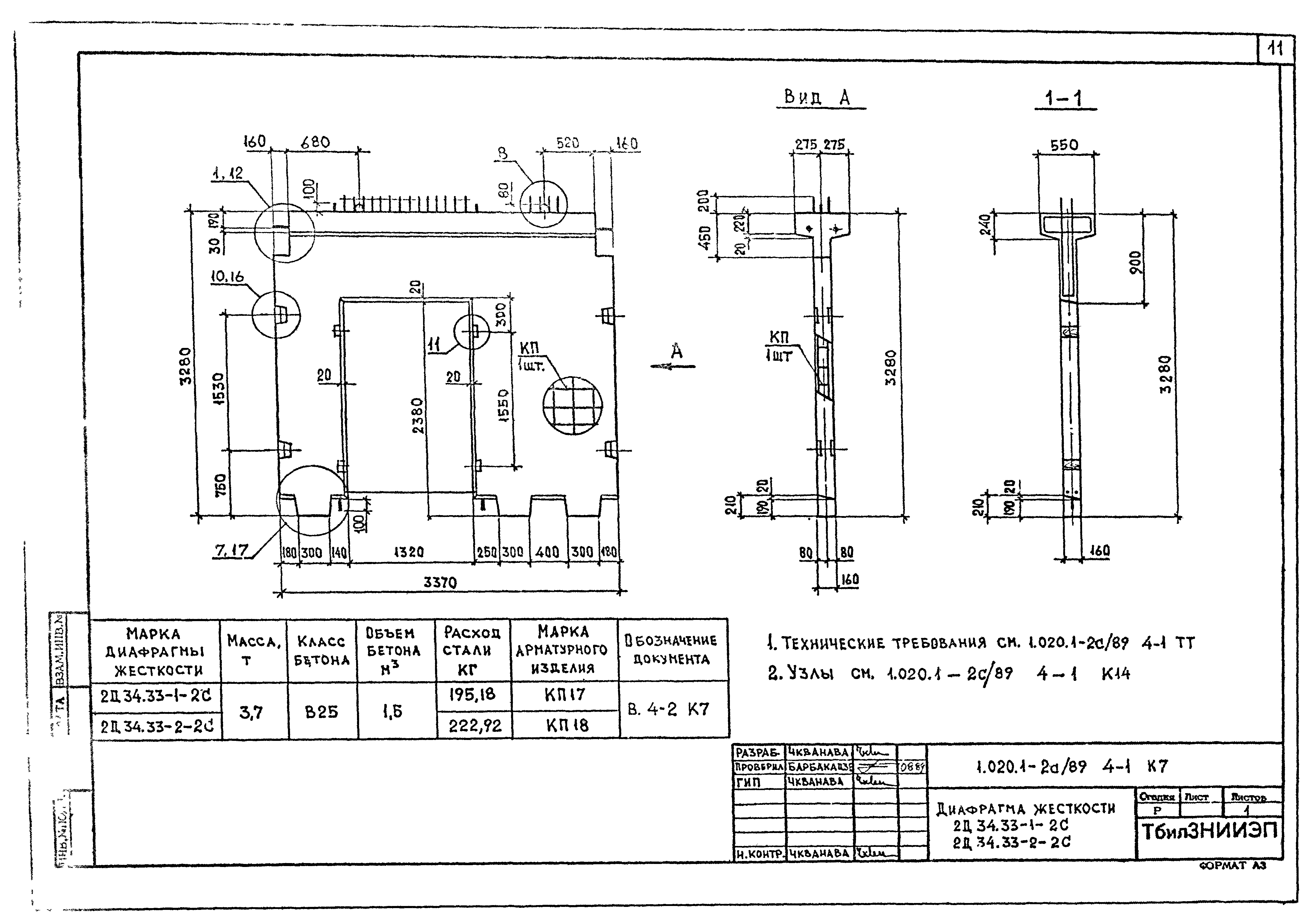 Серия 1.020.1-2с/89