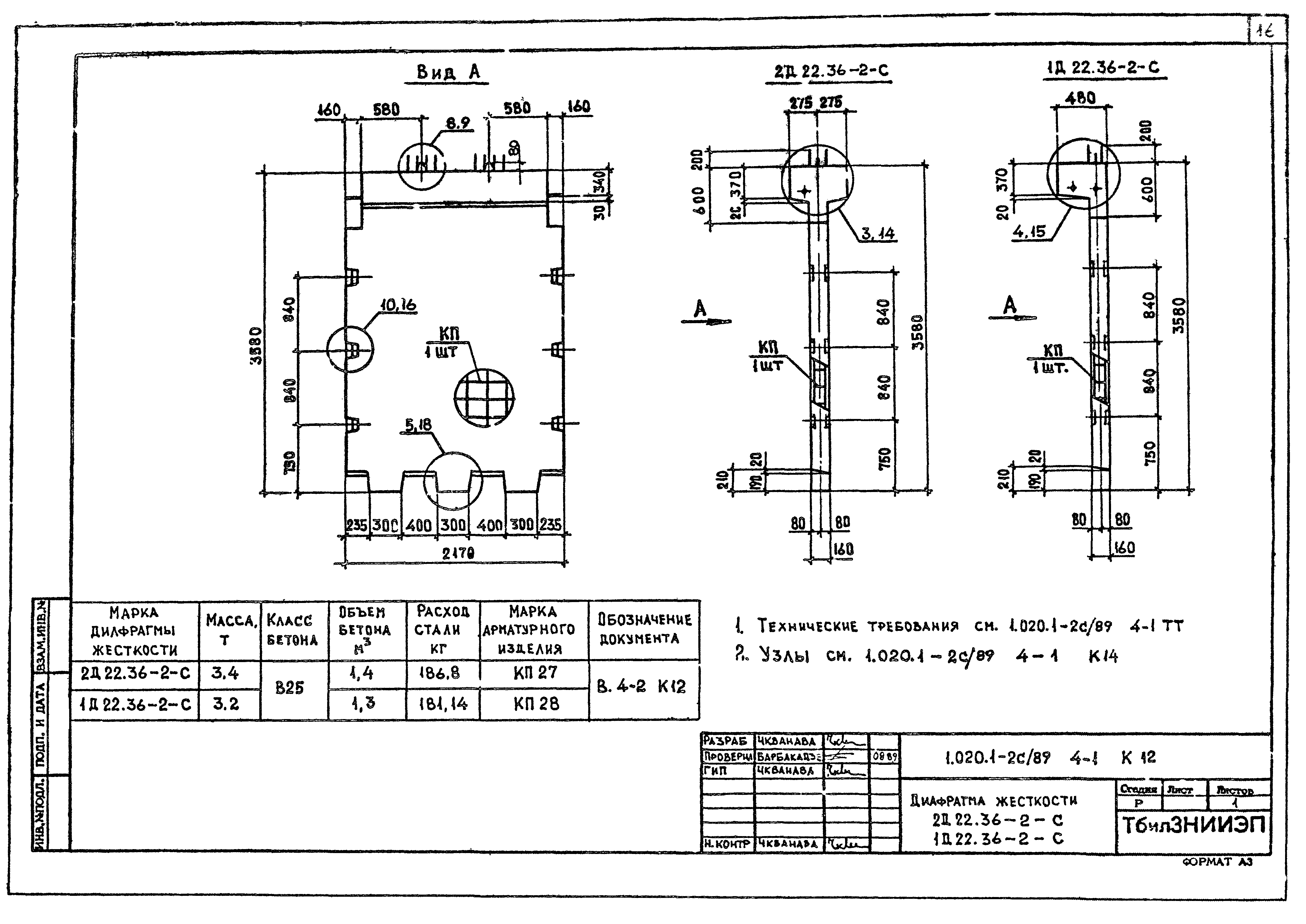 Серия 1.020.1-2с/89