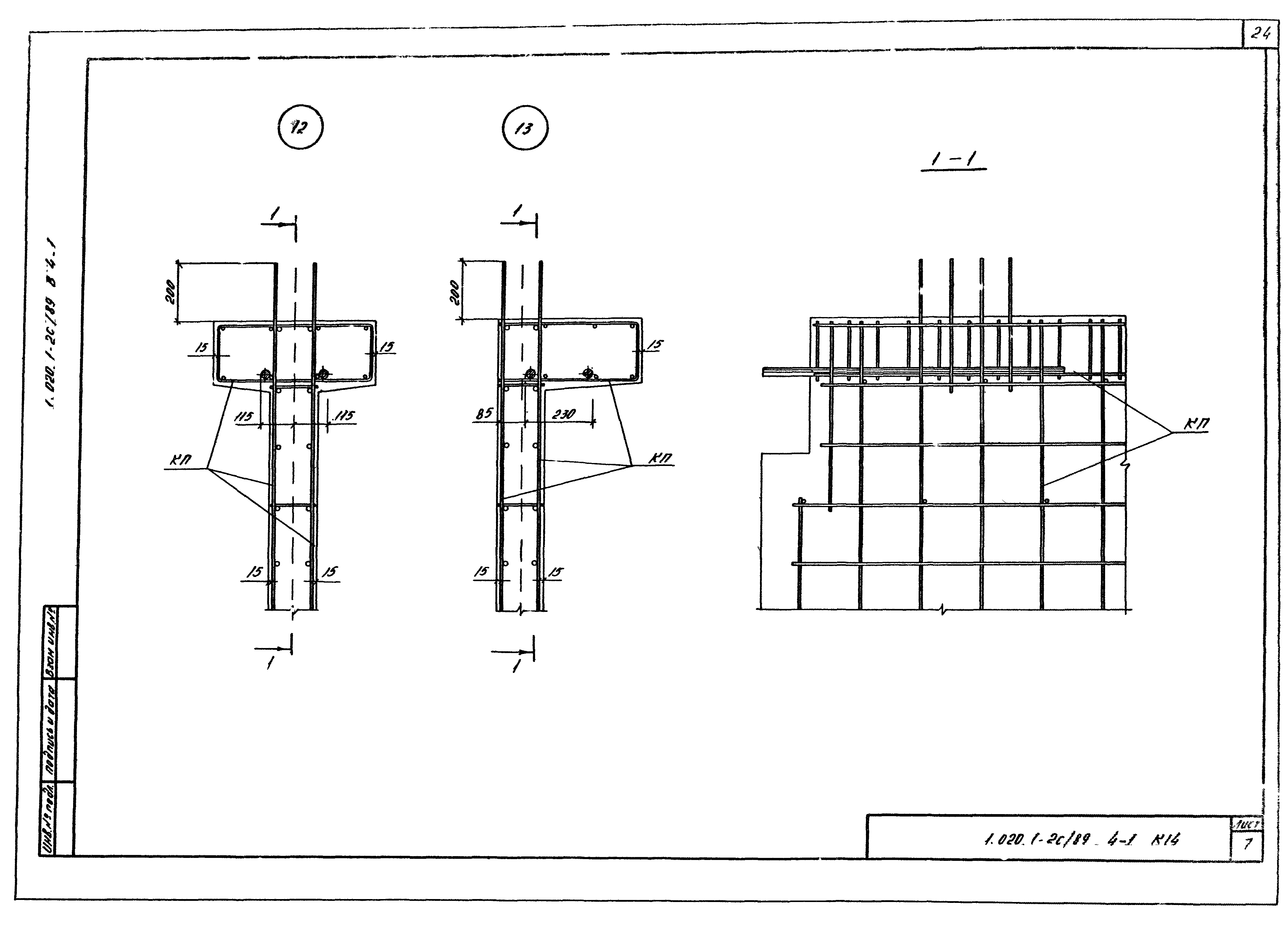 Серия 1.020.1-2с/89