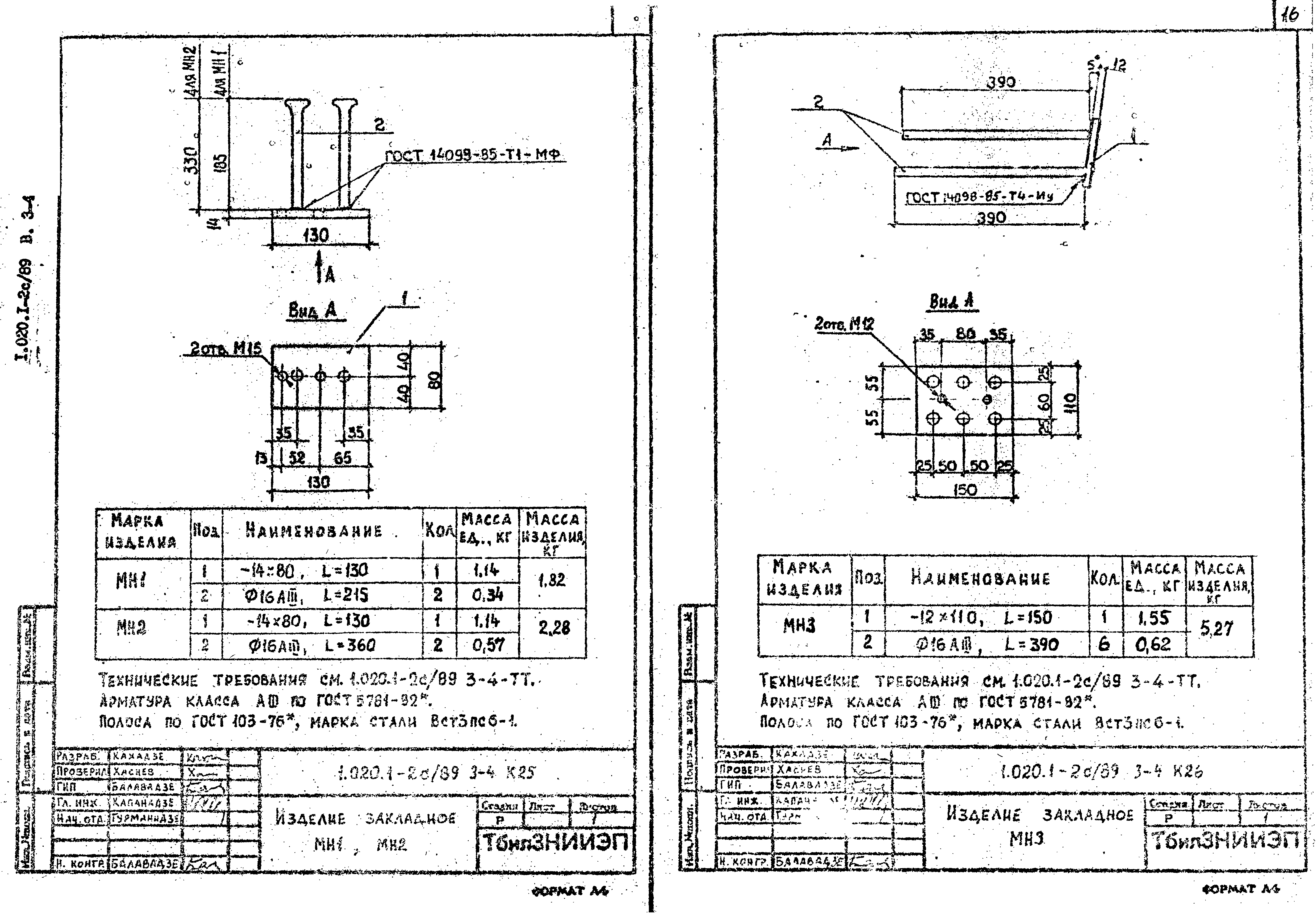 Серия 1.020.1-2с/89