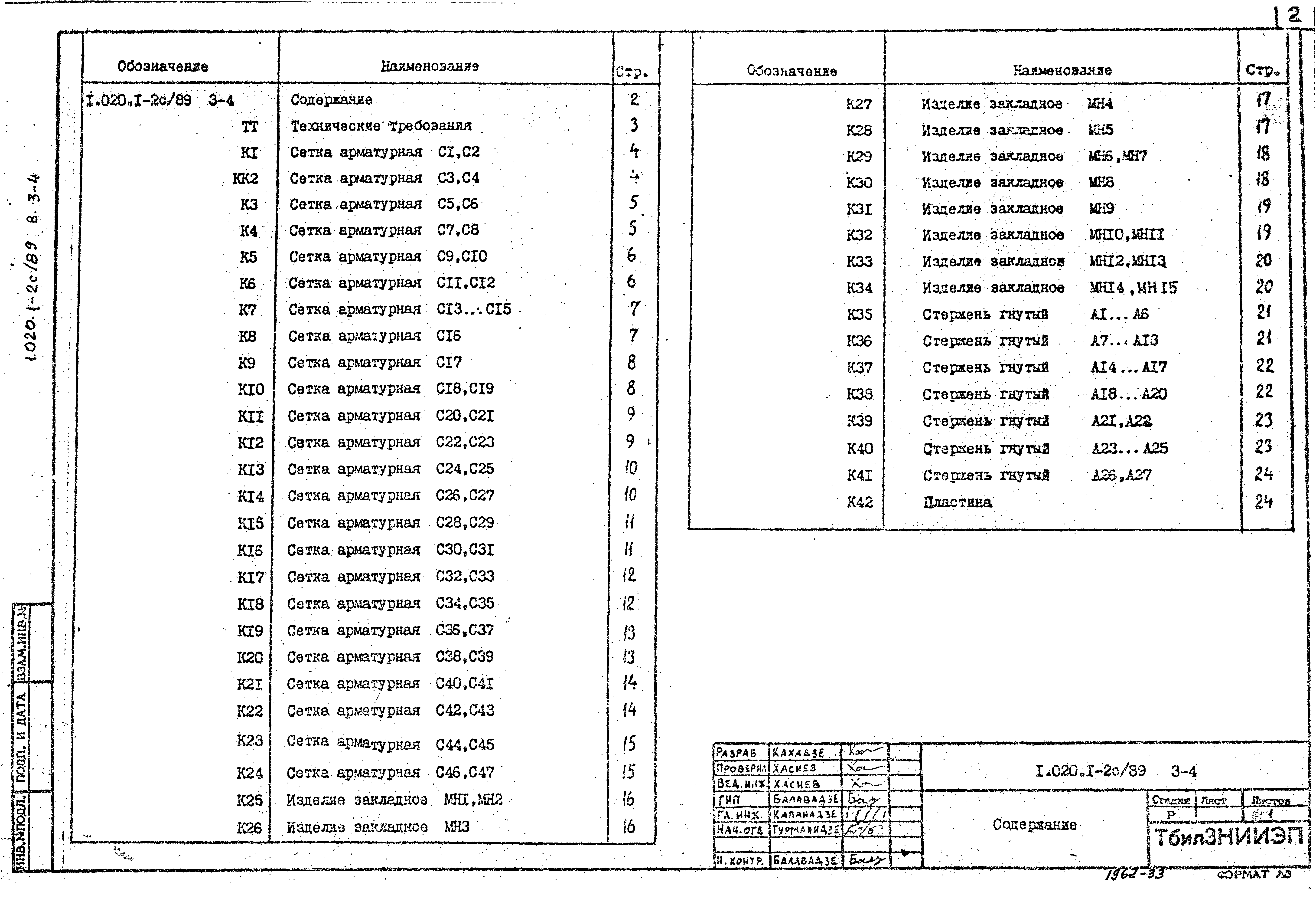 Серия 1.020.1-2с/89