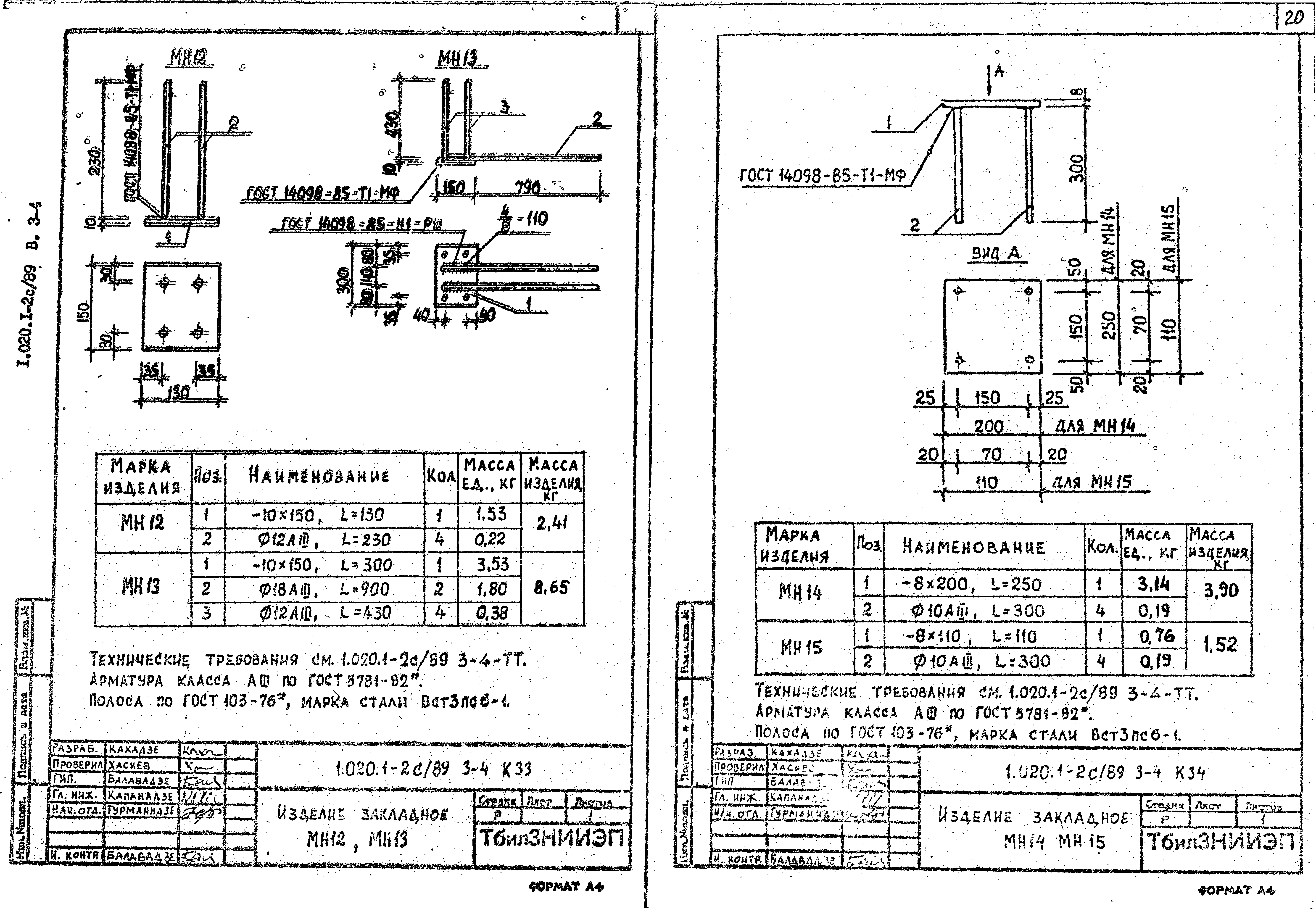 Серия 1.020.1-2с/89