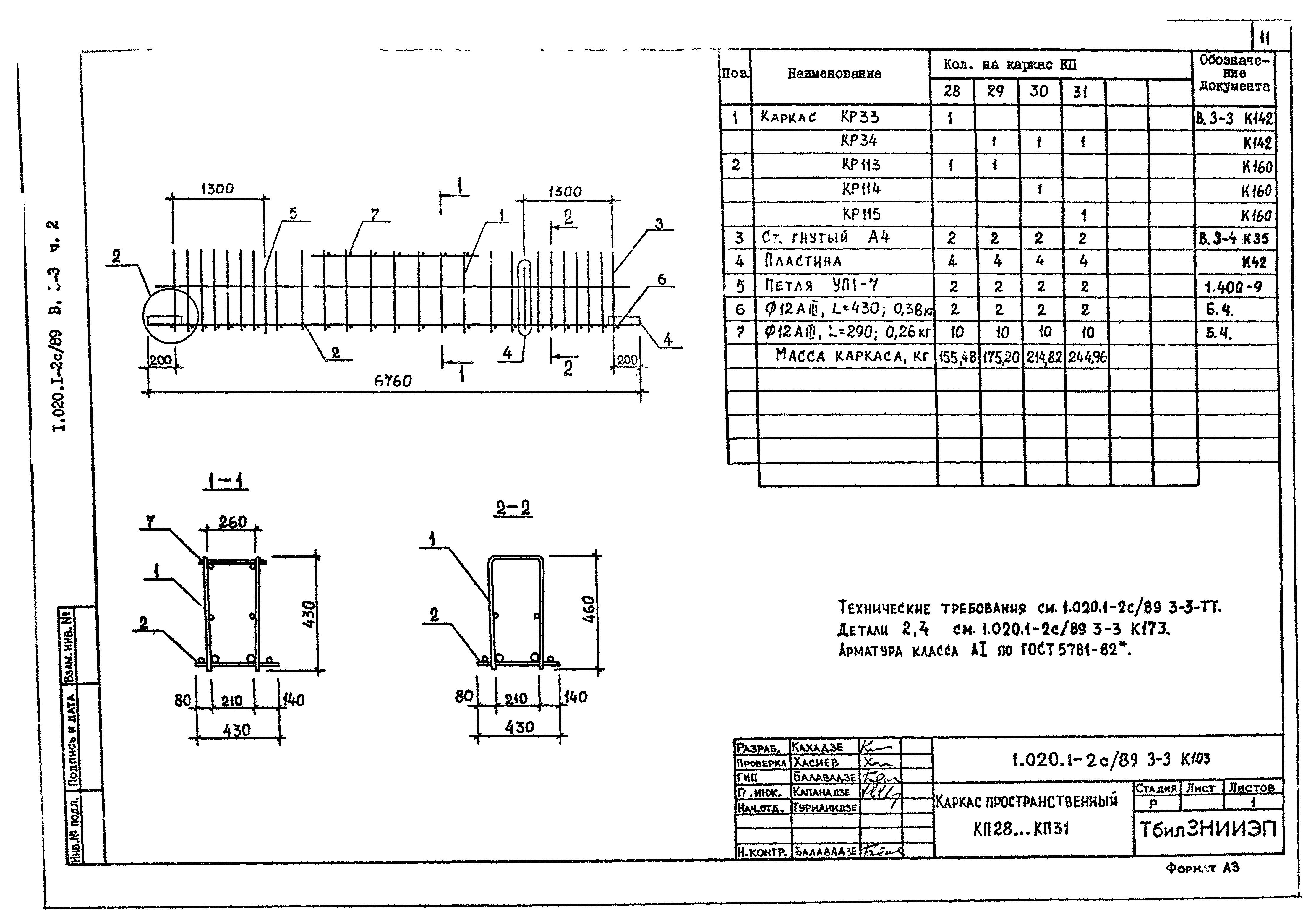 Серия 1.020.1-2с/89