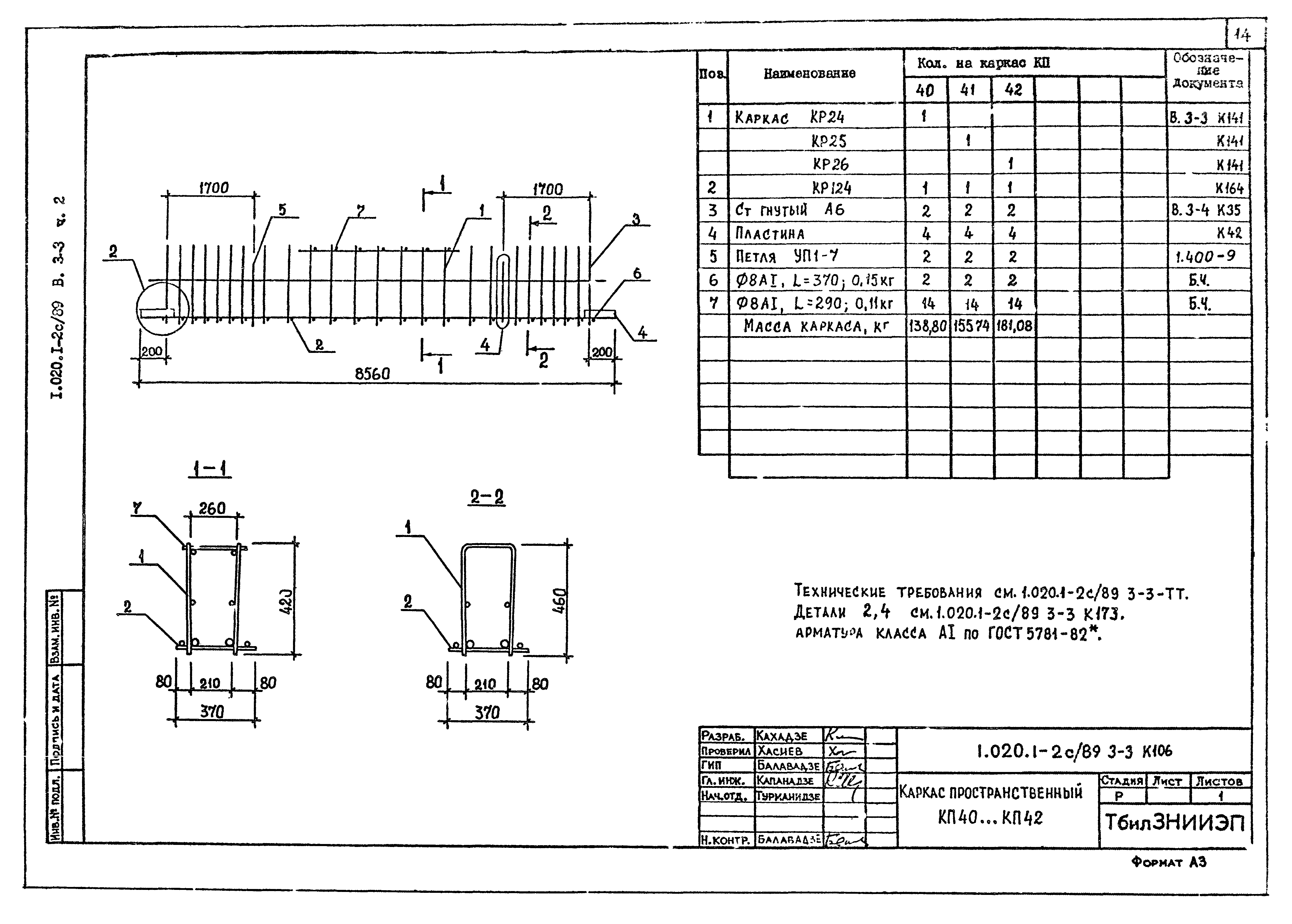 Серия 1.020.1-2с/89